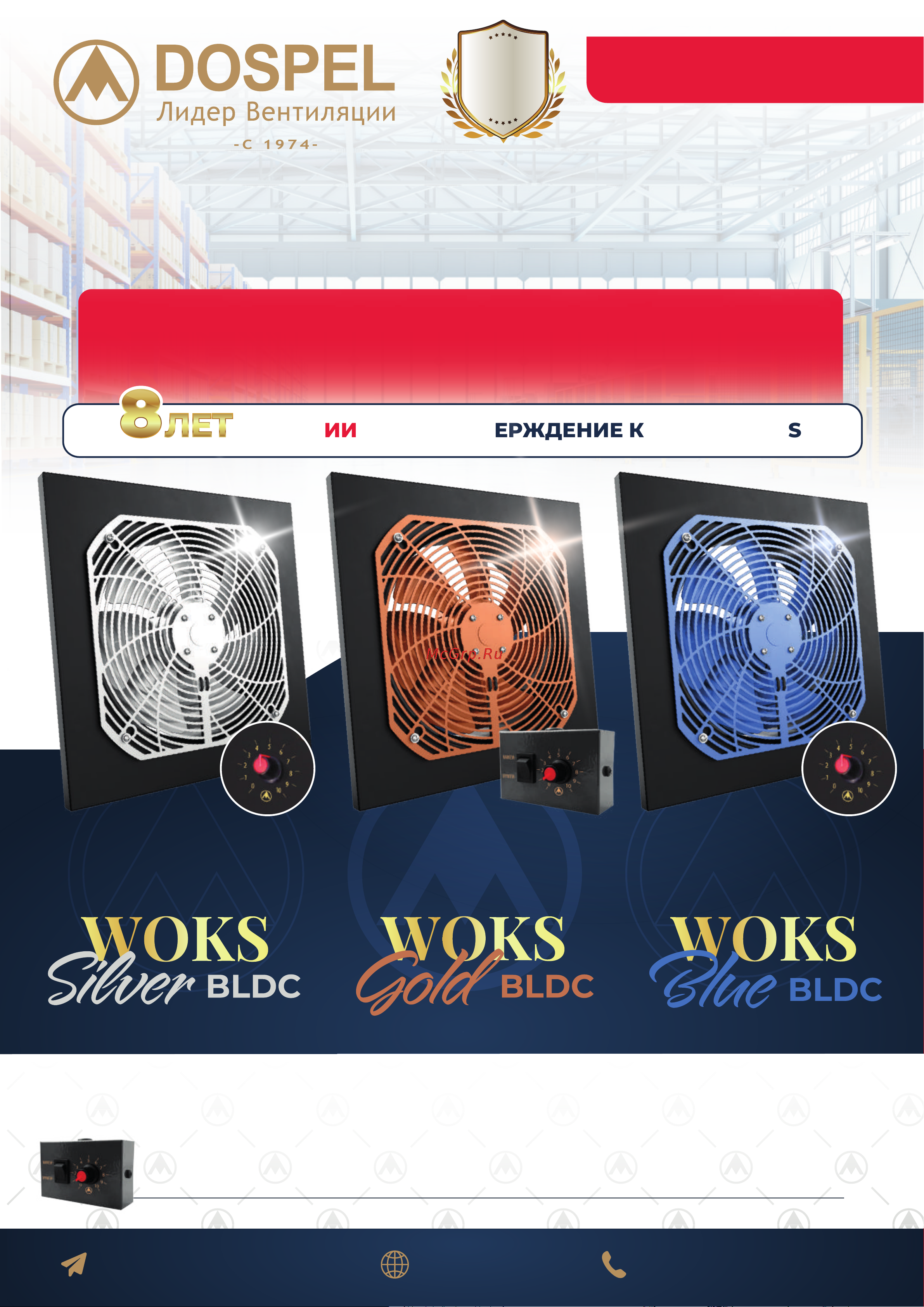 Dospel WOKS 250 BLDC SILVER 007-9201 Инструкция по эксплуатации онлайн