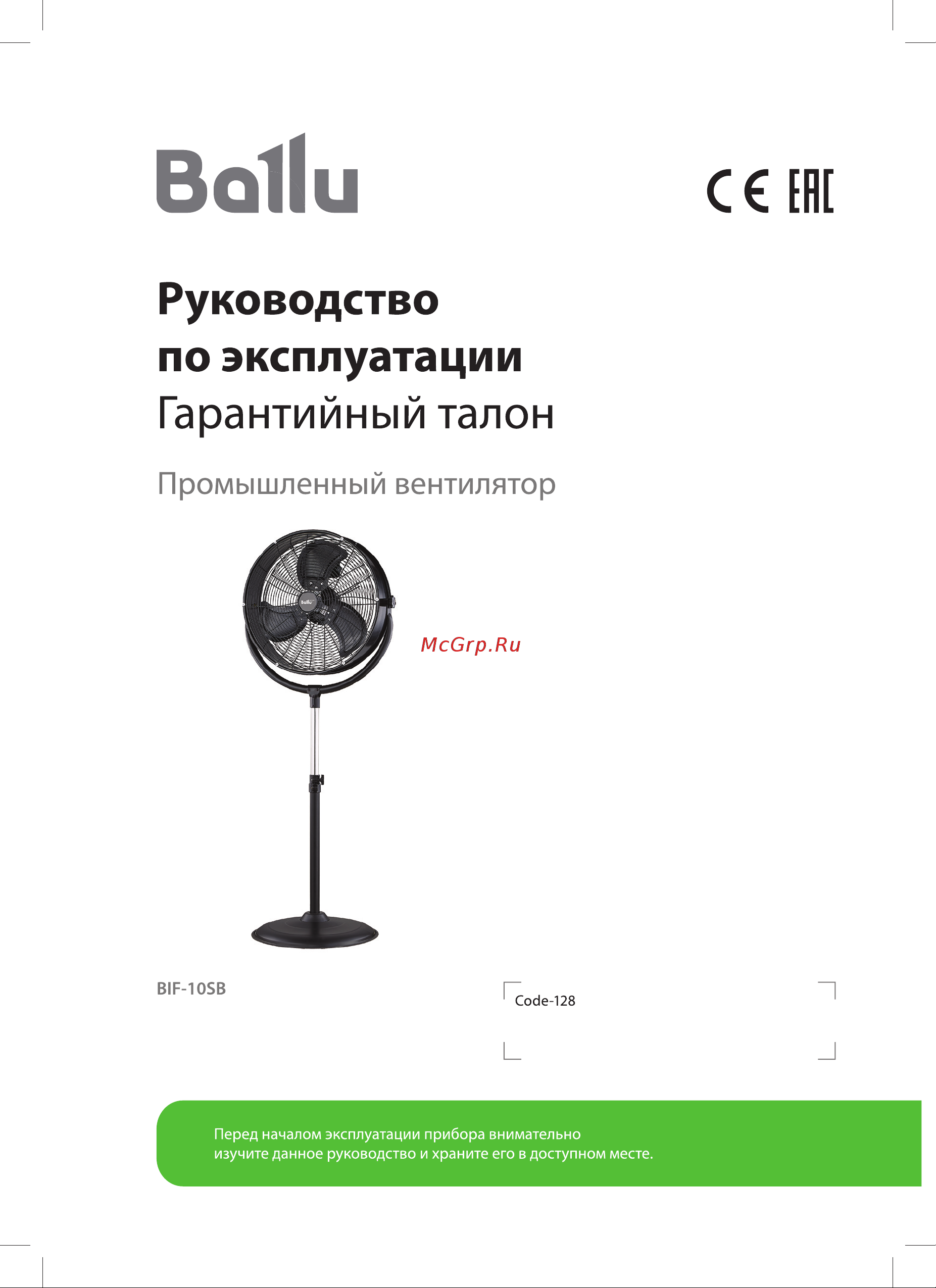 Ballu BIF-10SB НС-1601101 Инструкция к товару онлайн