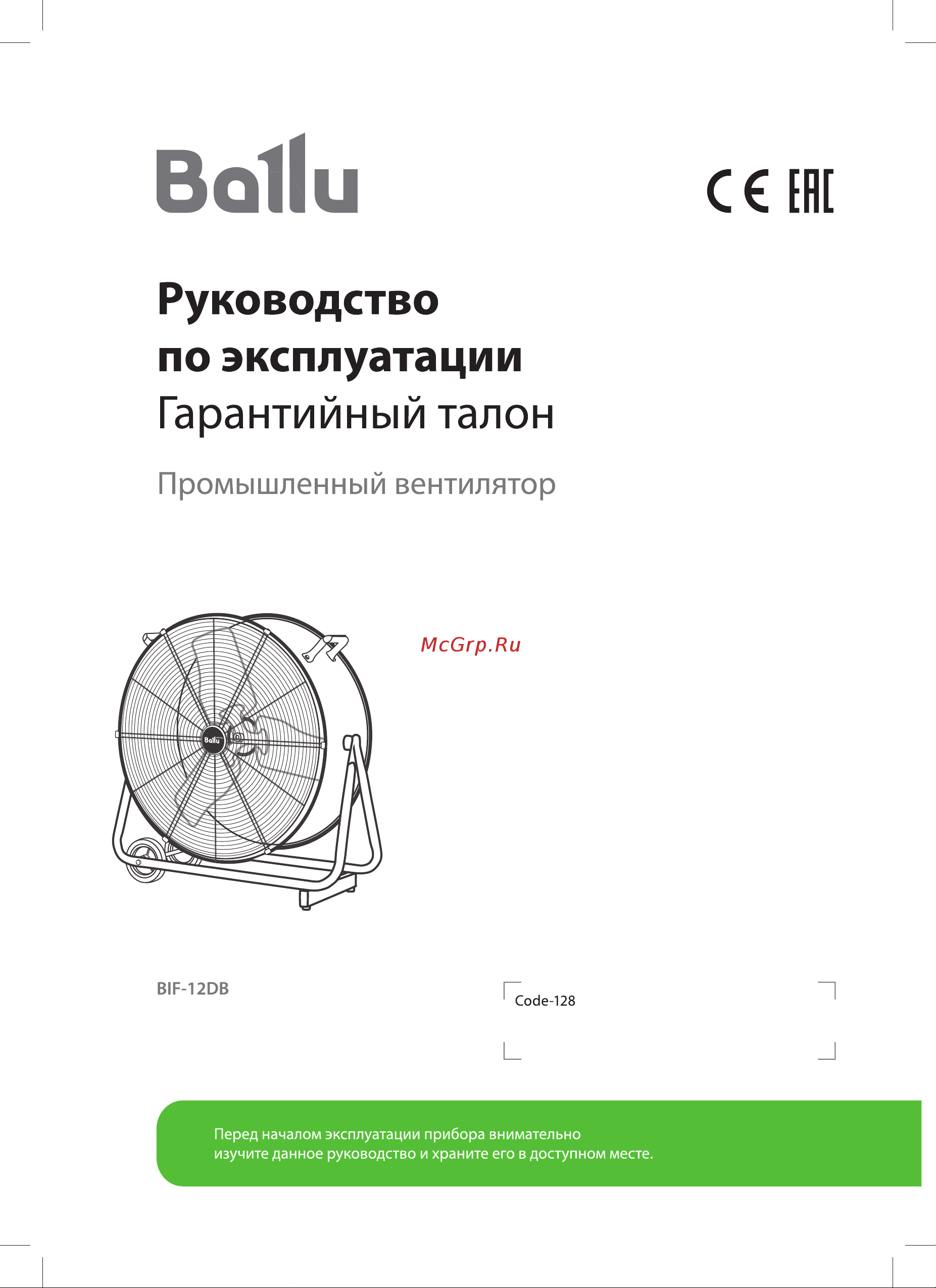 Ballu BIF-12DB НС-1601102 Инструкция к товару онлайн