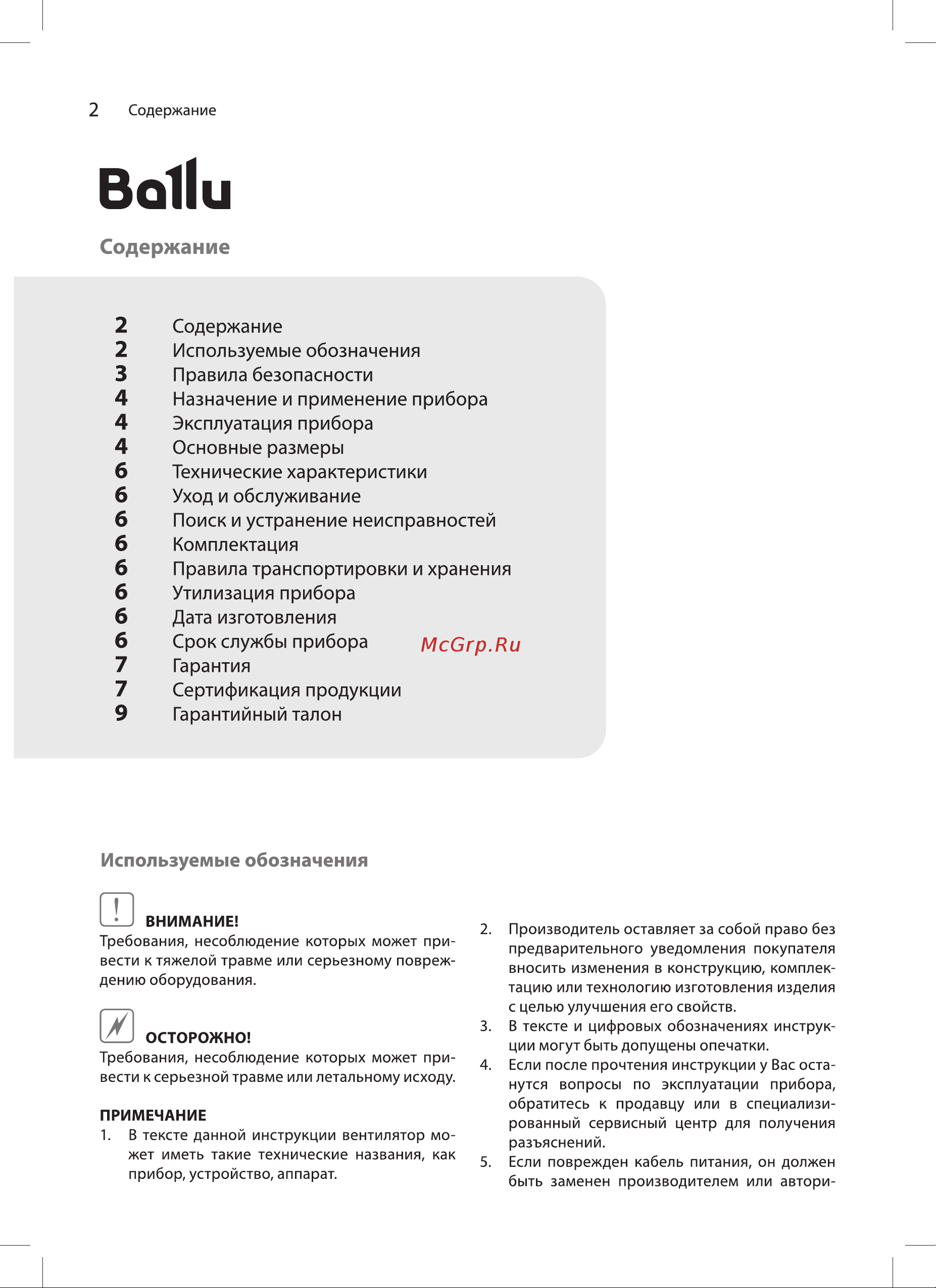 Ballu BIF-12DB НС-1601102 Инструкция к товару онлайн [2/12] 856328
