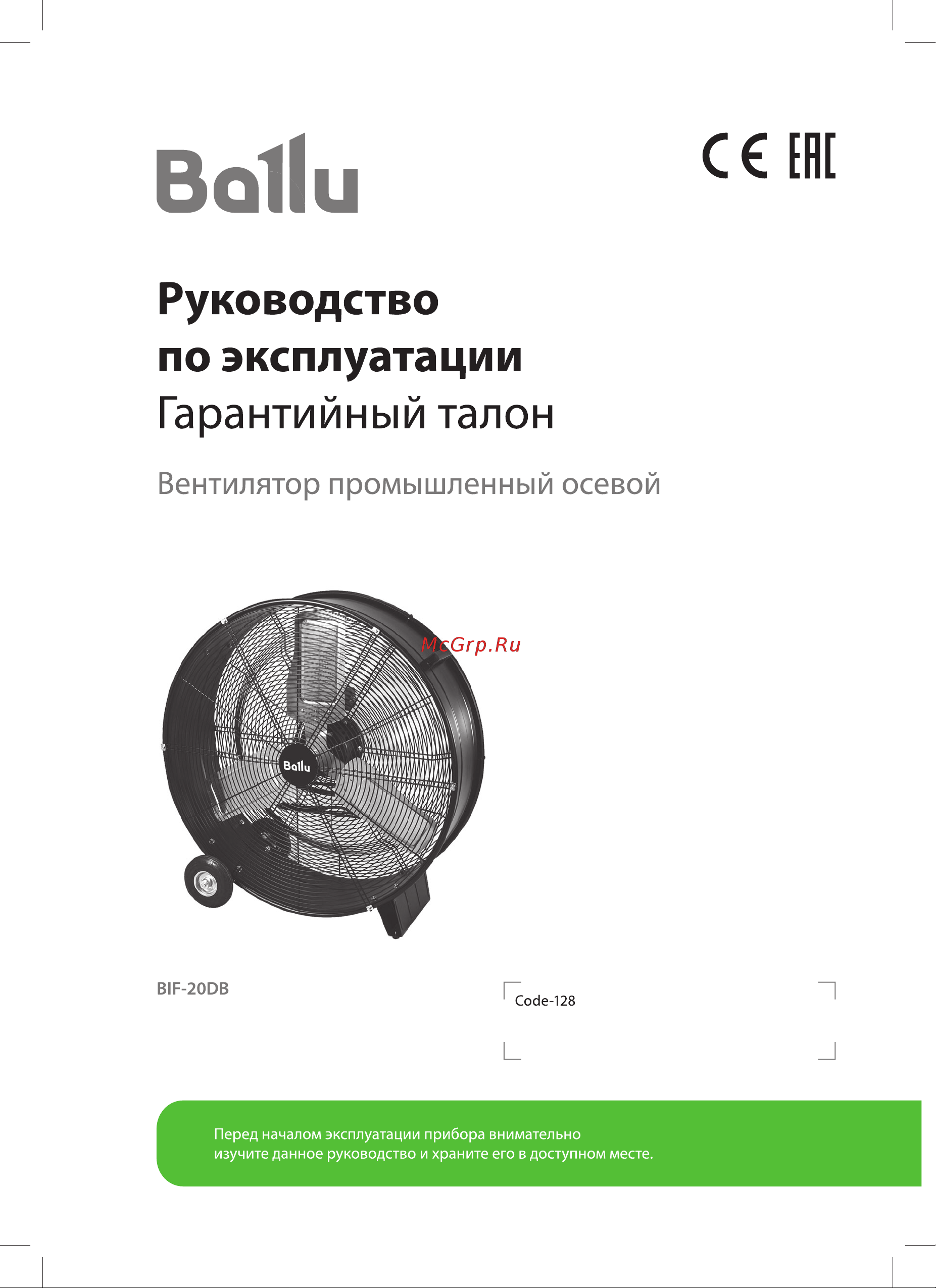 Ballu BIF-20DB НС-1601103 Инструкция по эксплуатации онлайн