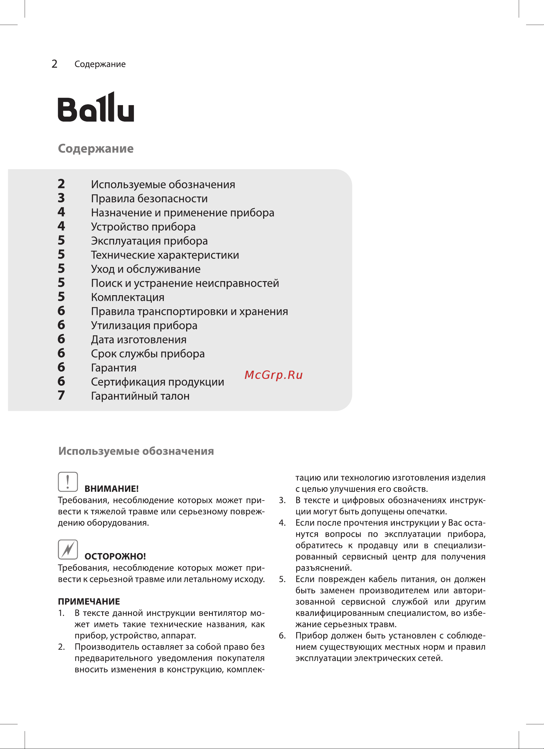 Ballu BIF-20DB НС-1601103 Инструкция по эксплуатации онлайн [2/12] 856329