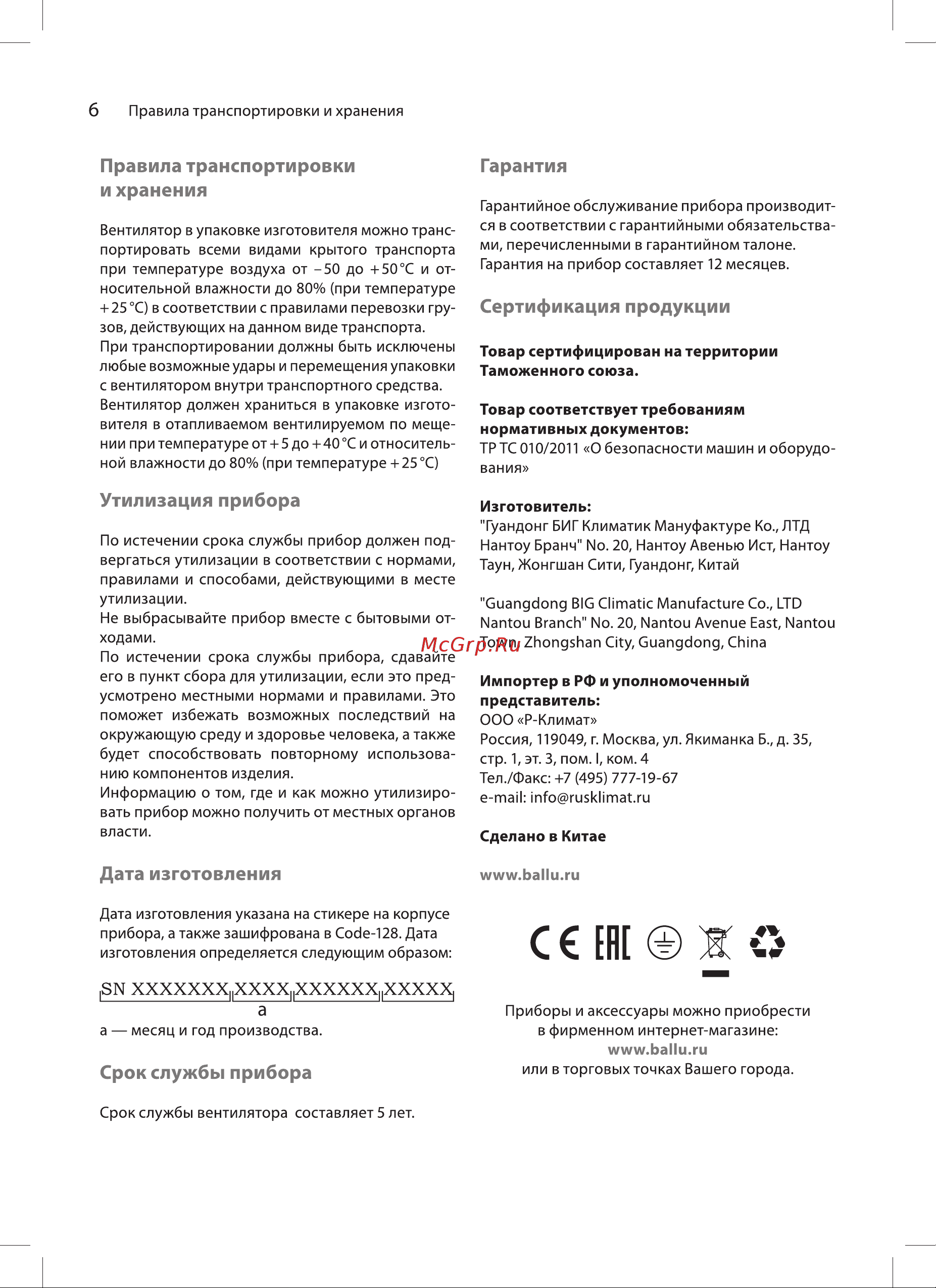Ballu BIF-20DB НС-1601103 Инструкция по эксплуатации онлайн [6/12] 856329