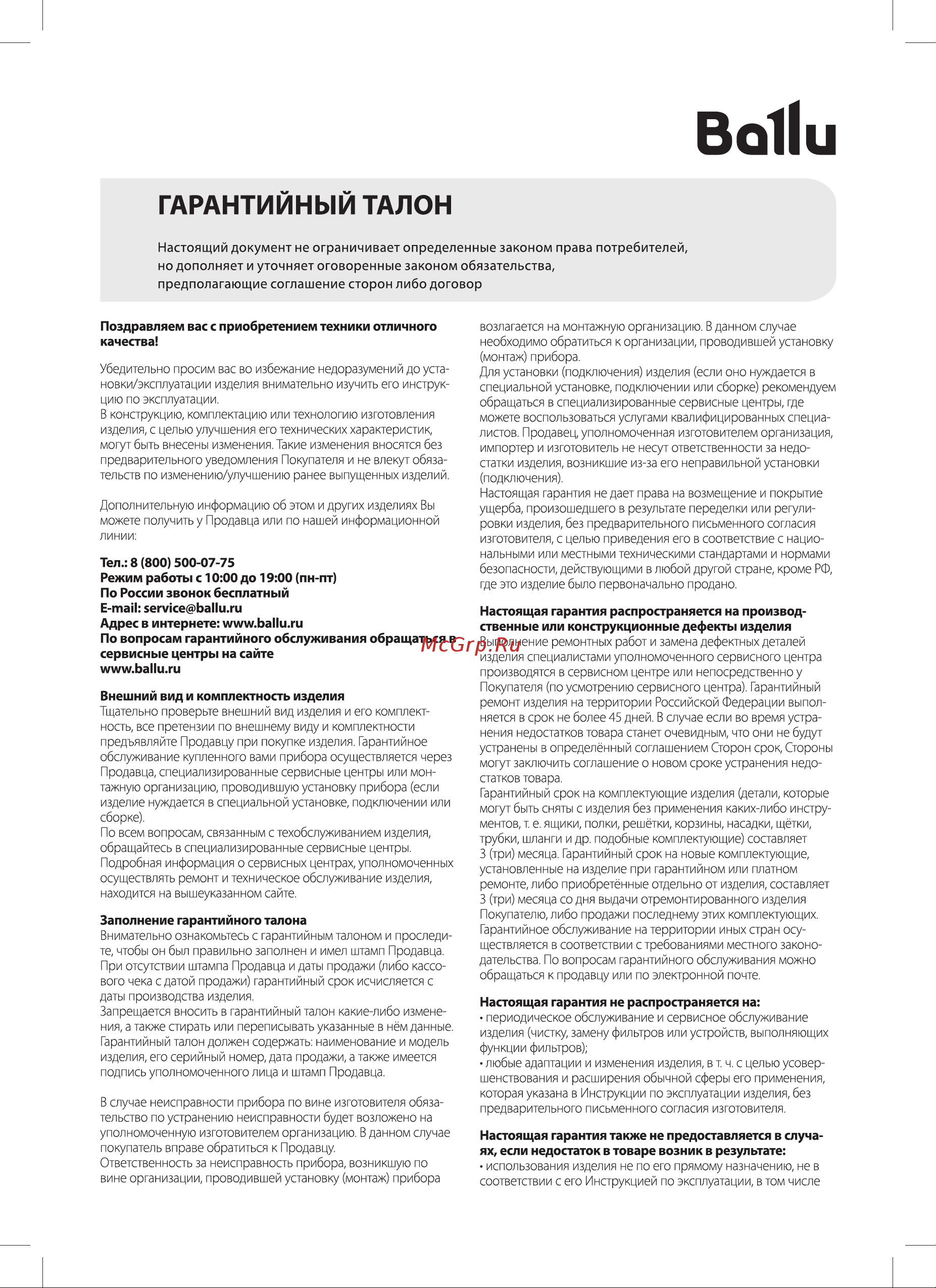 Ballu BIF-20DB НС-1601103 Инструкция по эксплуатации онлайн [7/12] 856329
