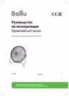 Ballu BIF-4BB НС-1601099