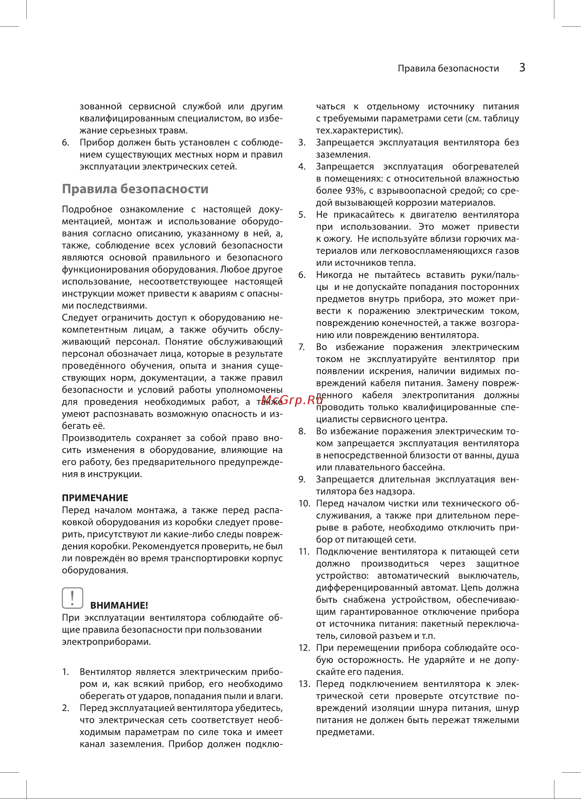 Ballu BIF-4BB НС-1601099 Инструкция по эксплуатации онлайн [3/12] 856330