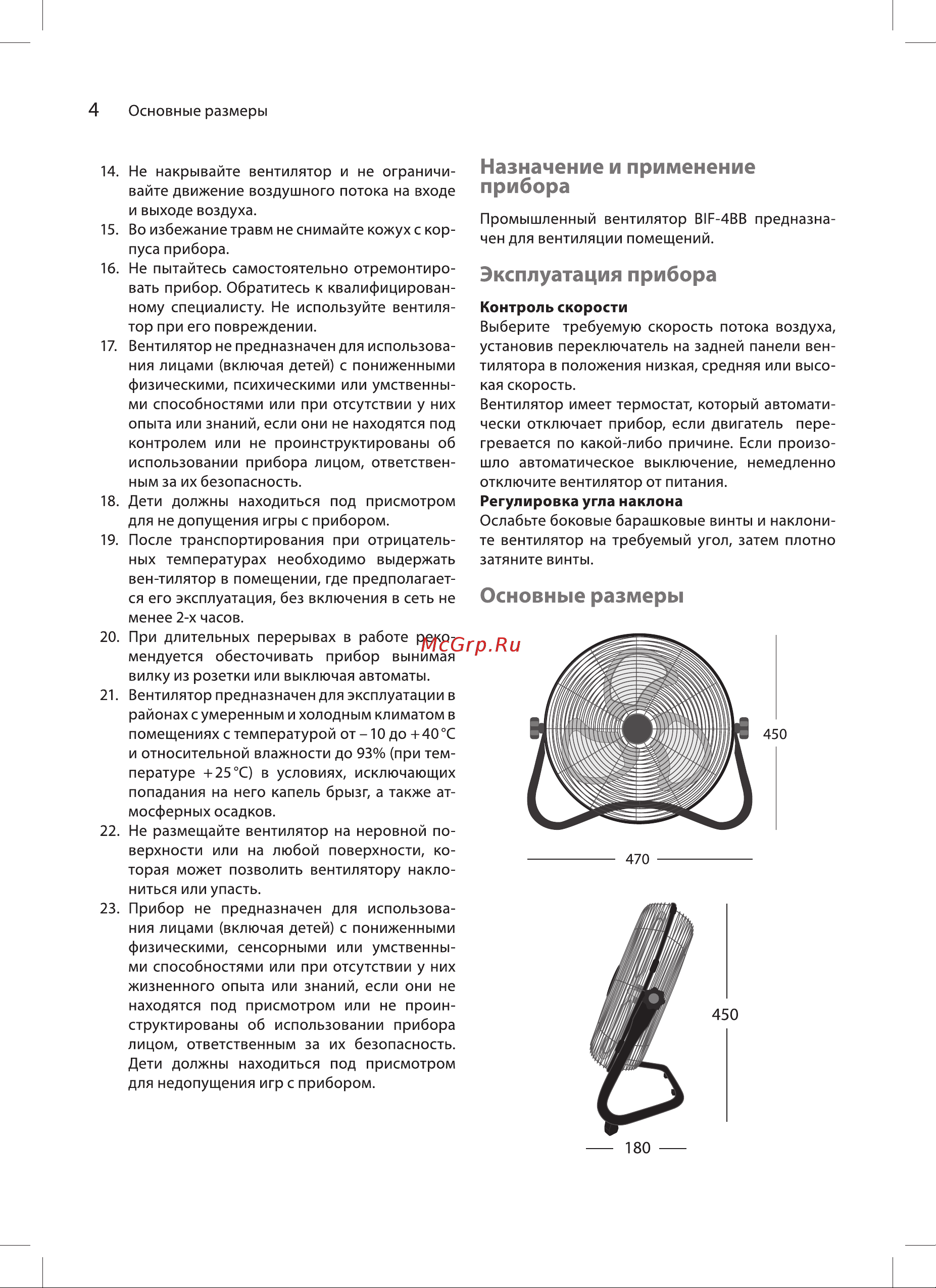 Ballu BIF-4BB НС-1601099 Инструкция по эксплуатации онлайн [4/12] 856330