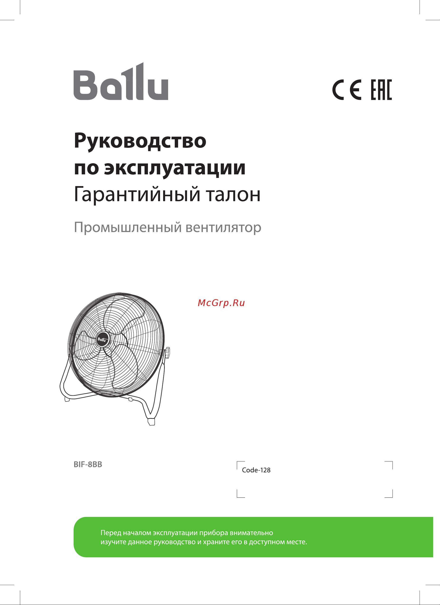 Ballu BIF-8BB НС-1601100 Инструкция по эксплуатации онлайн