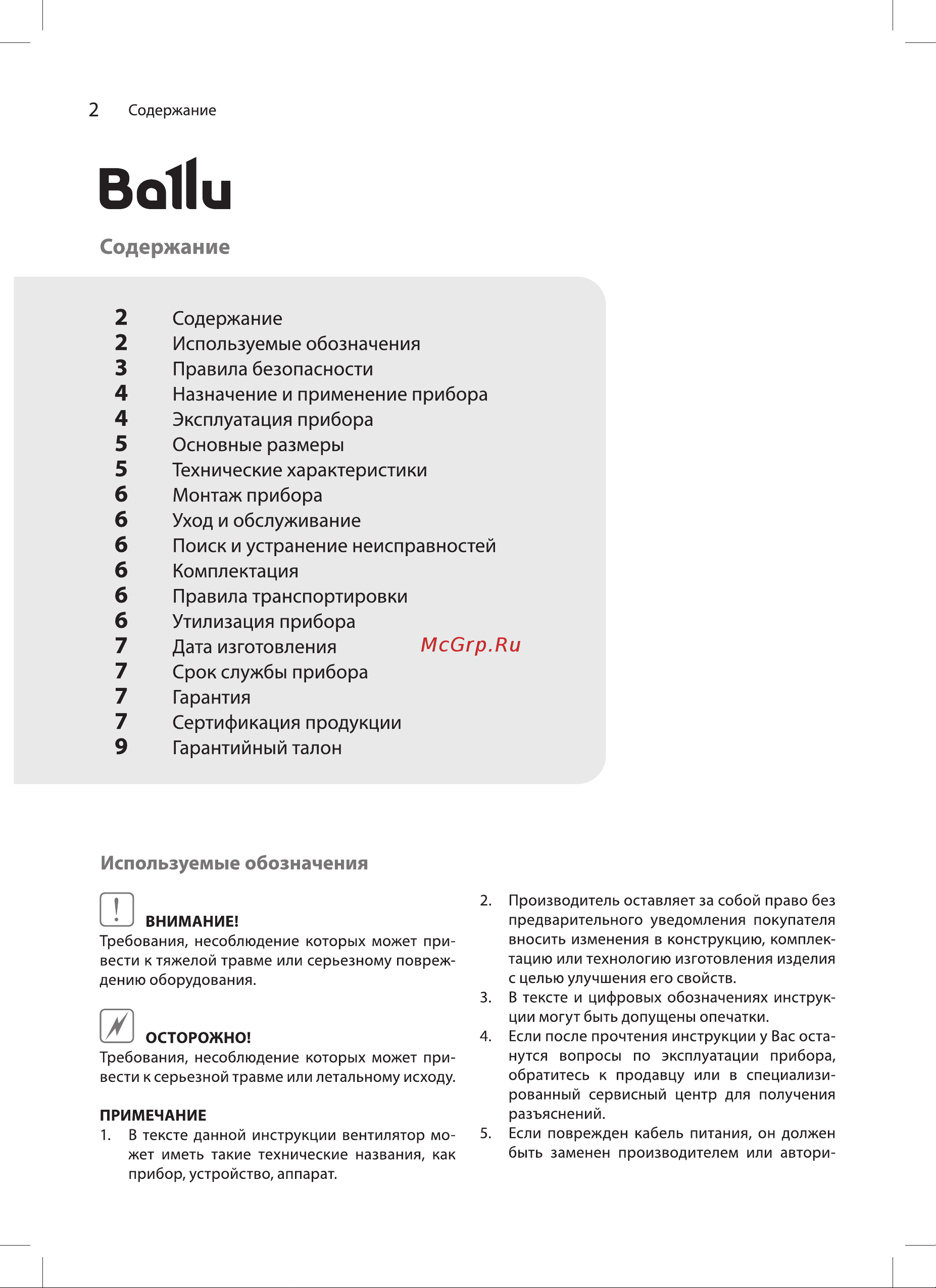 Ballu BIF-8BB НС-1601100 Инструкция по эксплуатации онлайн [2/12] 856331