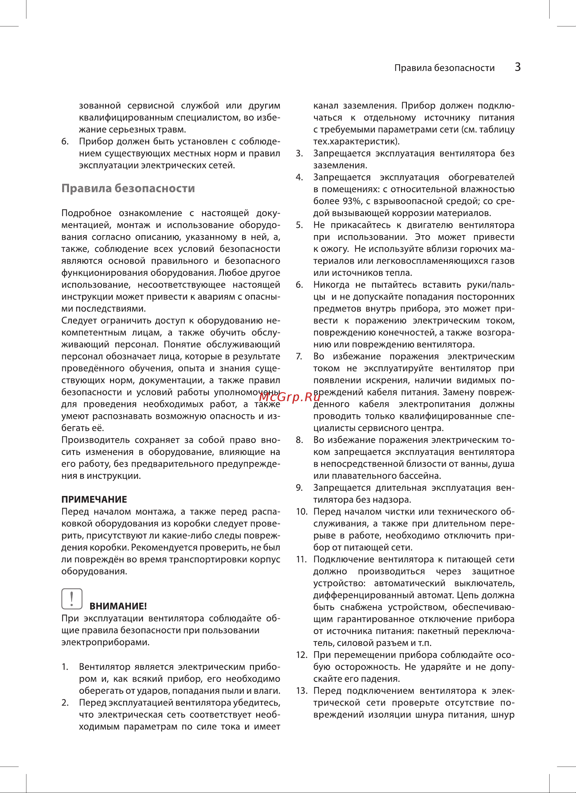 Ballu BIF-8BB НС-1601100 Инструкция по эксплуатации онлайн [3/12] 856331