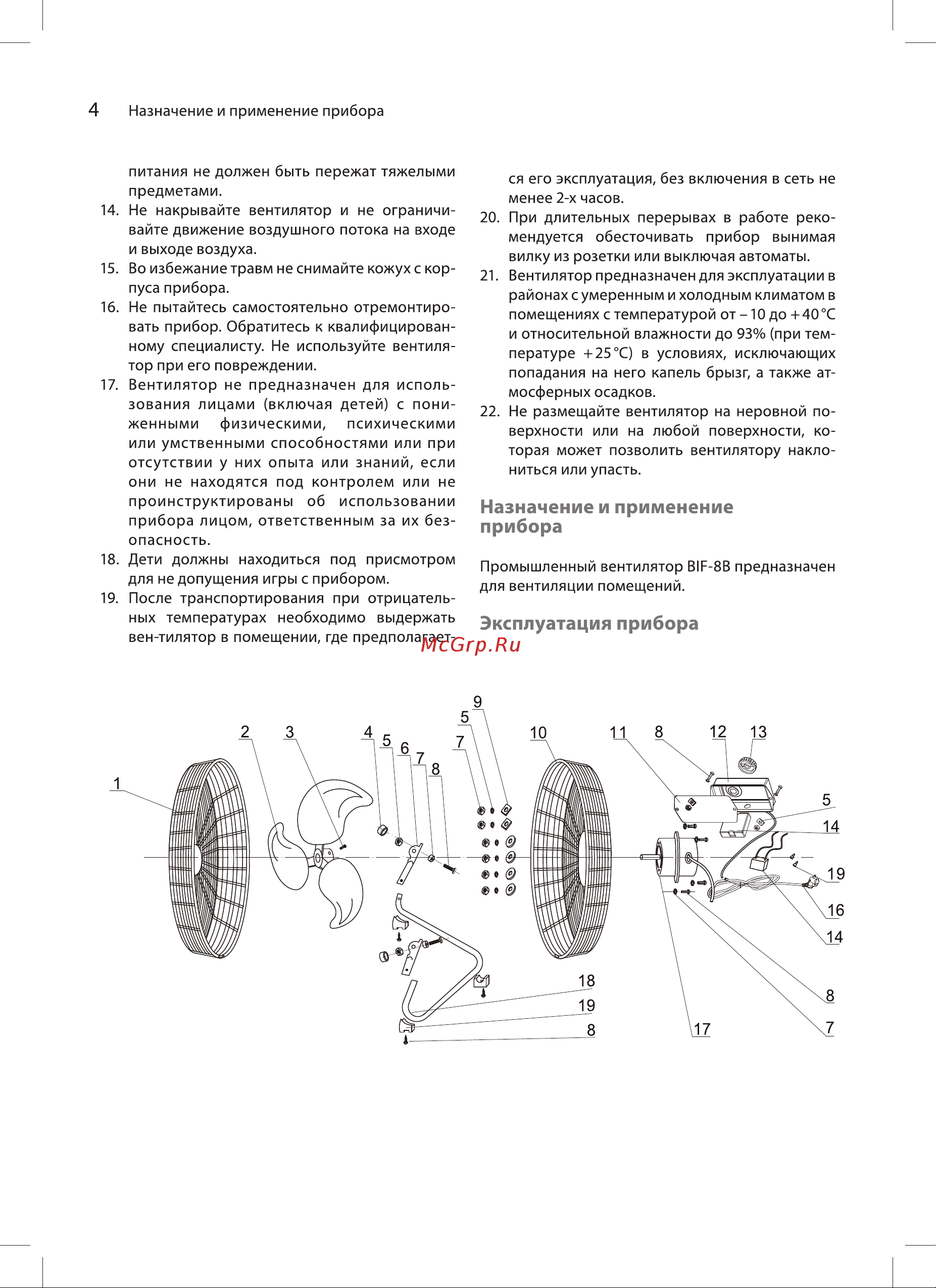 Ballu BIF-8BB НС-1601100 Инструкция по эксплуатации онлайн [4/12] 856331