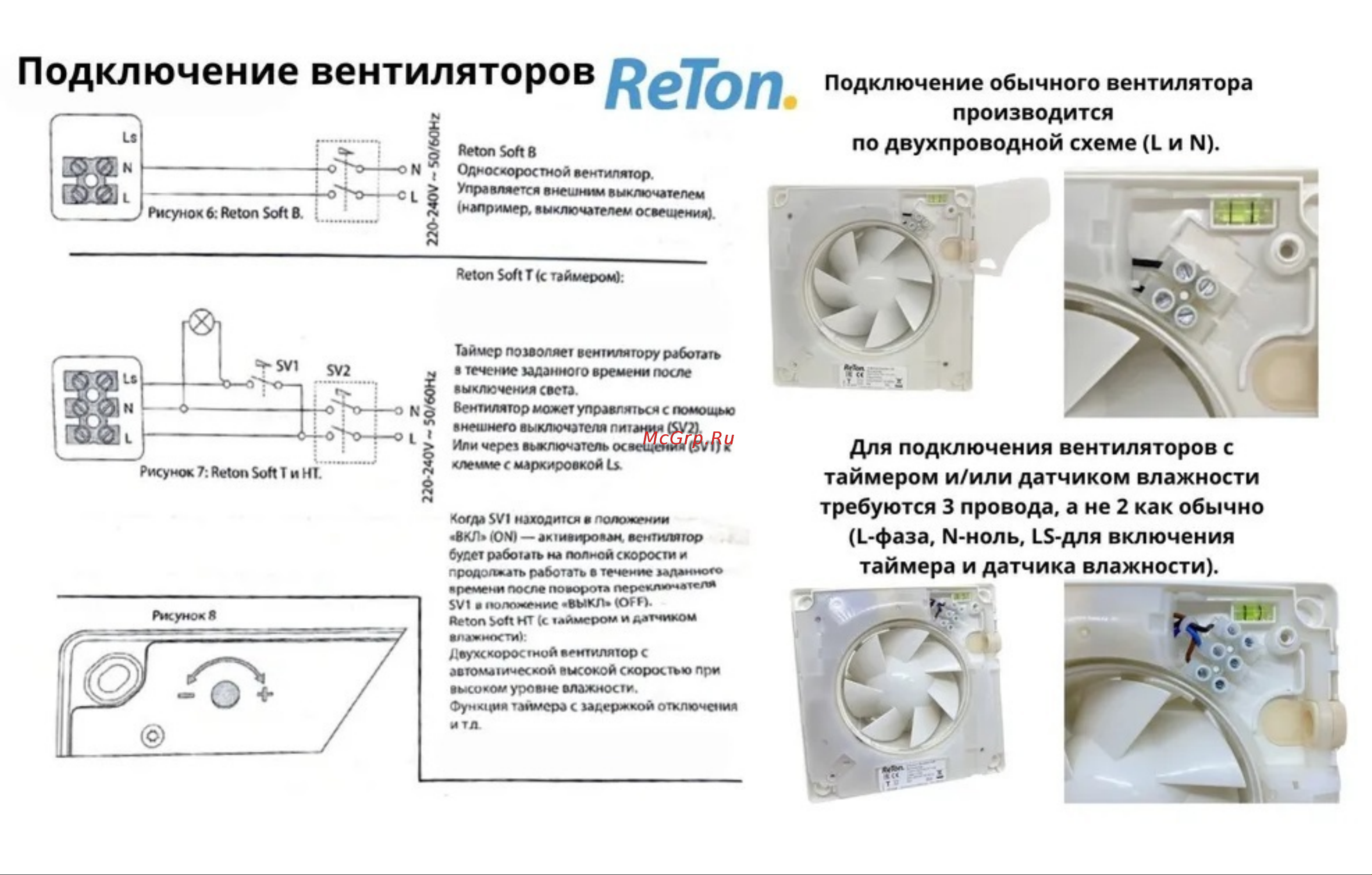 Ретон Soft-100 НТ с обратным клапаном, датчиком влажности и таймером, 2 скорости, Великобритания 197552 Схема подключения онлайн
