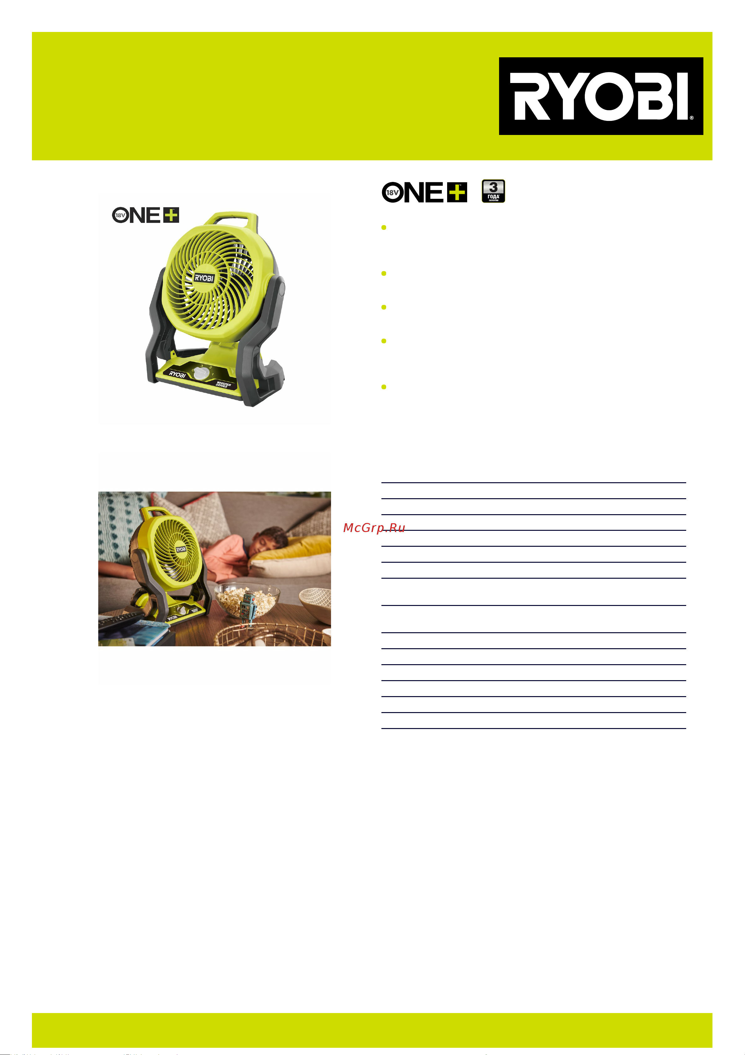 Ryobi 18В RF18-0 5133005596 Инструкция к Ryobi RF18-0 5133005596 онлайн