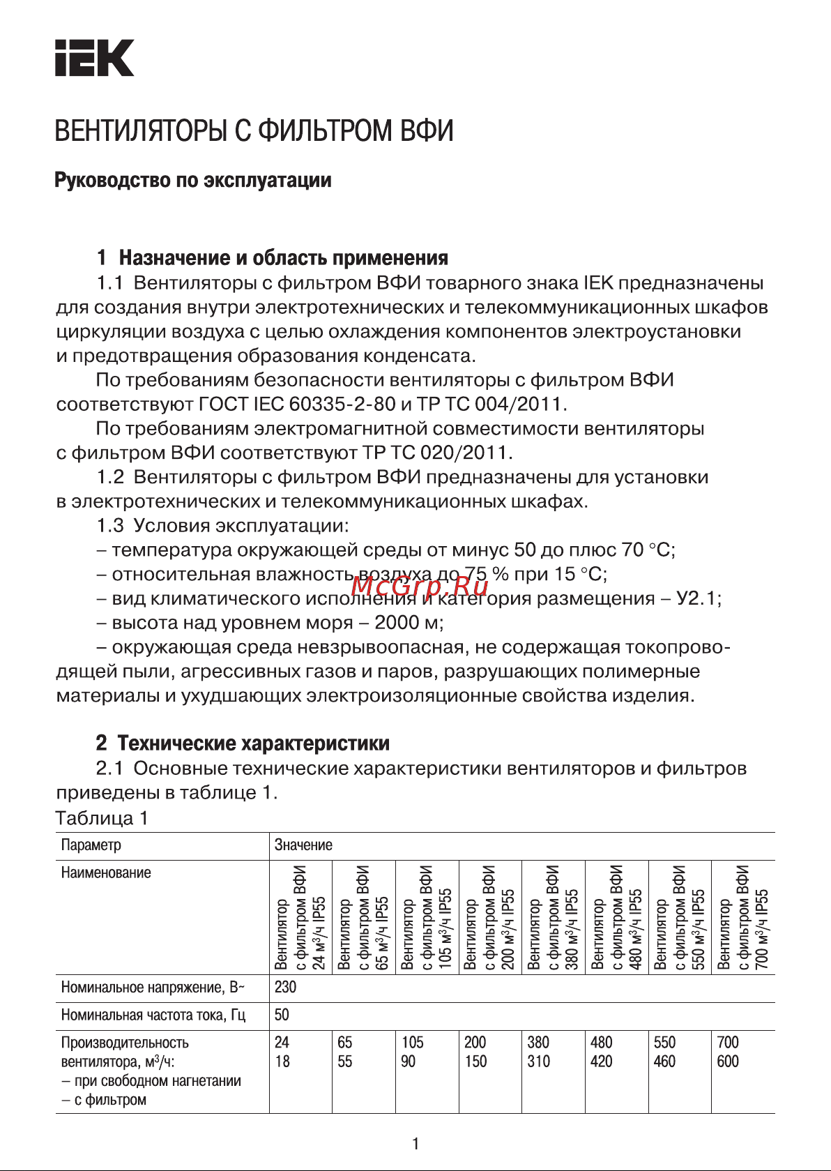 Iek ВФИ 200 м3/час IP55 YVR10-200-55 Инструкция к IEK ВФИ YVR10-105-55 онлайн