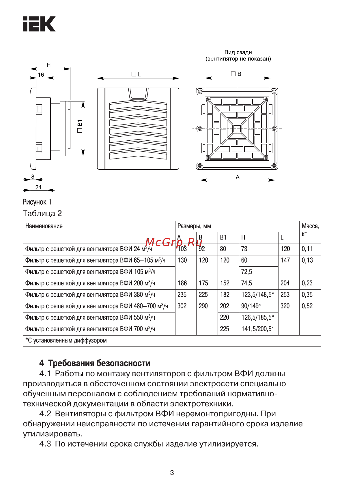 Iek ВФИ 65 м3/час IP55 YVR10-065-55 Инструкция к IEK ВФИ YVR10-105-55 онлайн [3/5] 856350