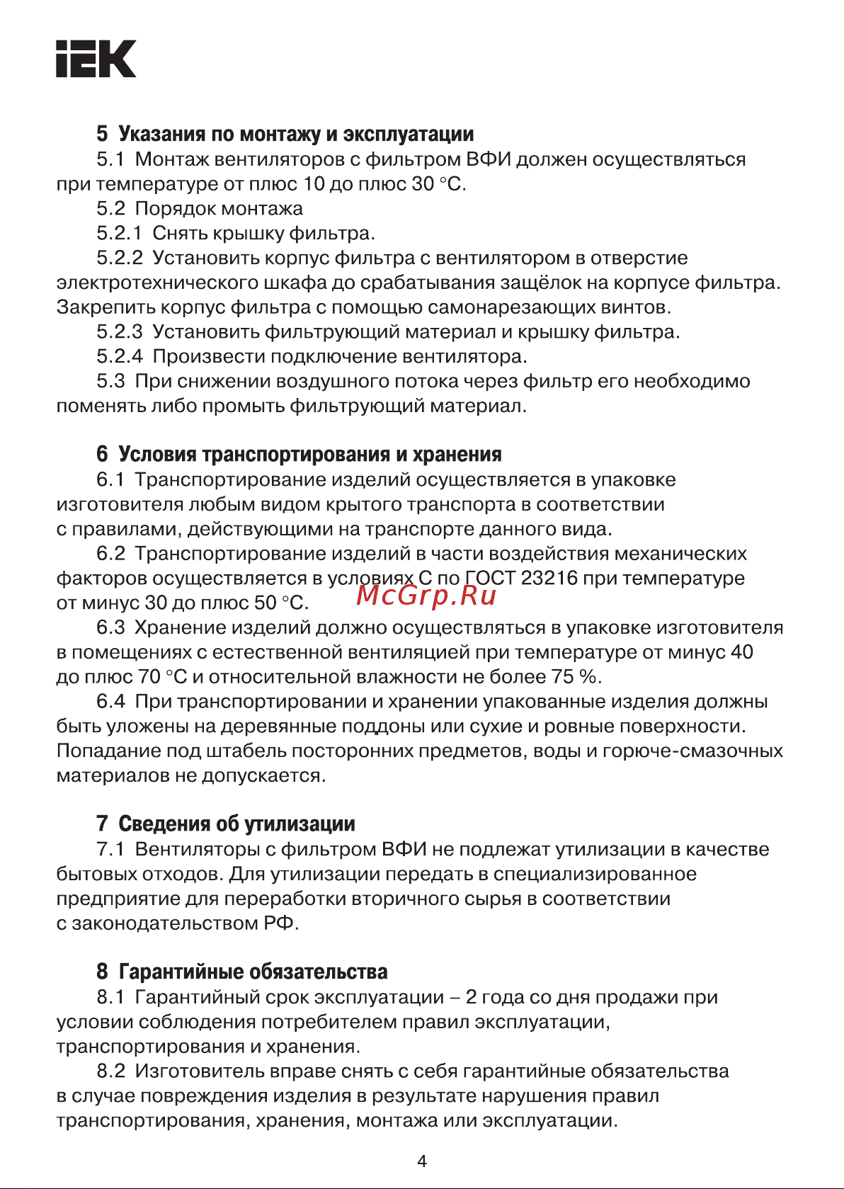 Iek для вентилятора ВФИ 480-700 м3/час YVR10D-EF-480-55 Инструкция к IEK ВФИ YVR10-105-55 онлайн [4/5] 867306