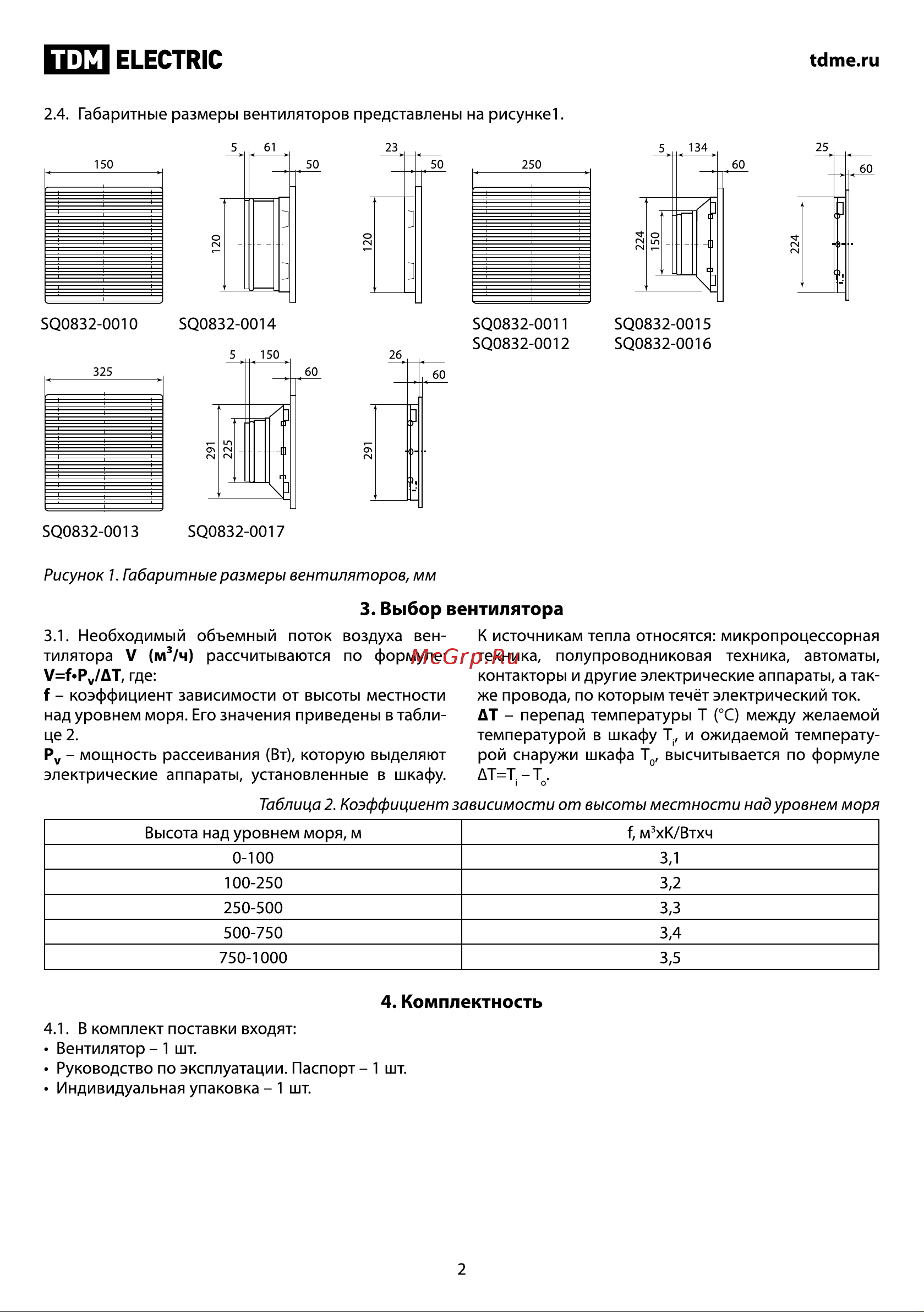 Тдм 55/43 м3/час 230В 20Вт IP54 SQ0832-0010 Инструкция к TDM SQ0832-0012 онлайн [2/5] 856388