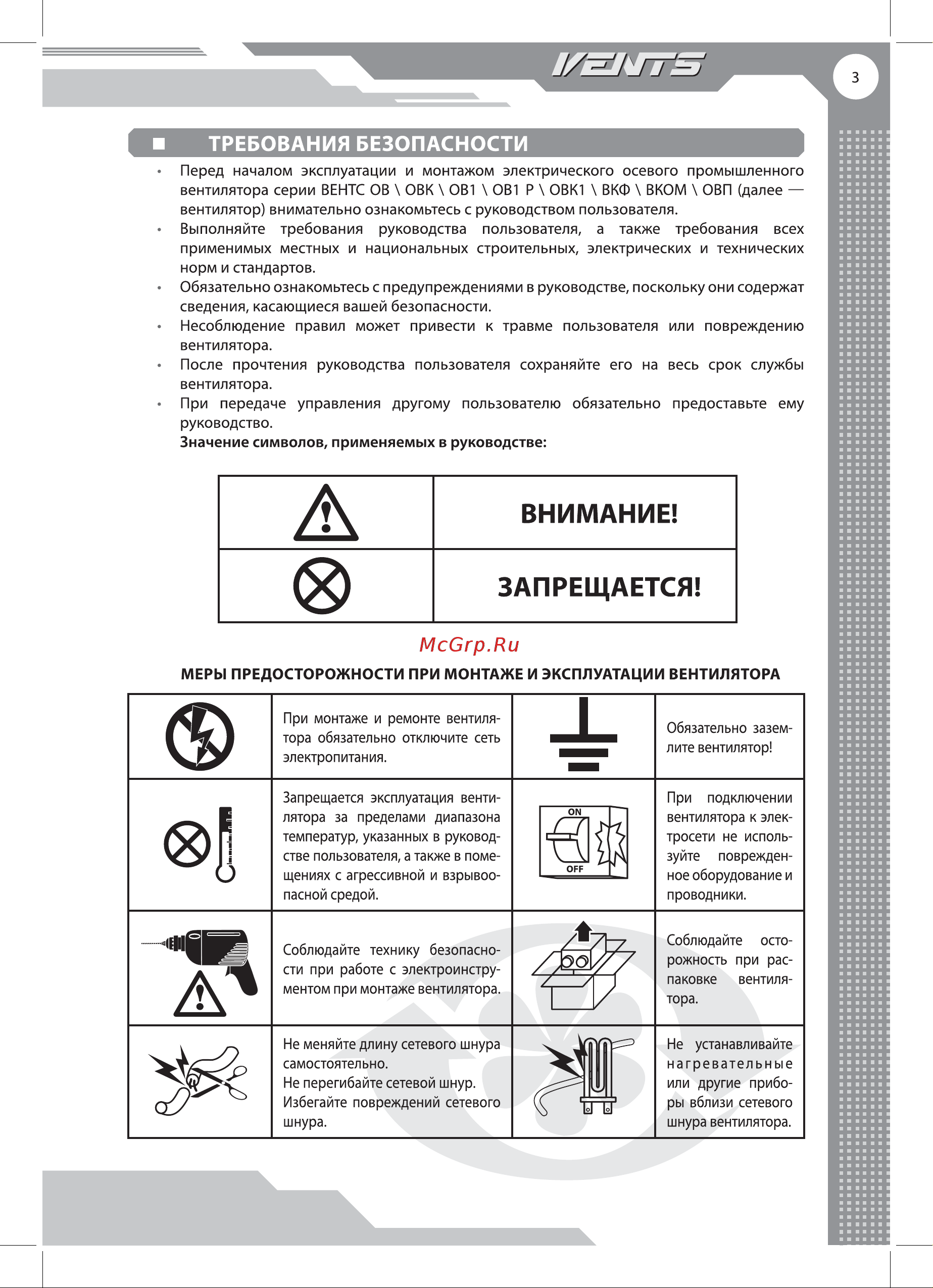Вентс ОВ 2Е 200 100055231 Инструкция к VENTS ОВ 2Е 200 100055231 онлайн [3/28] 856392