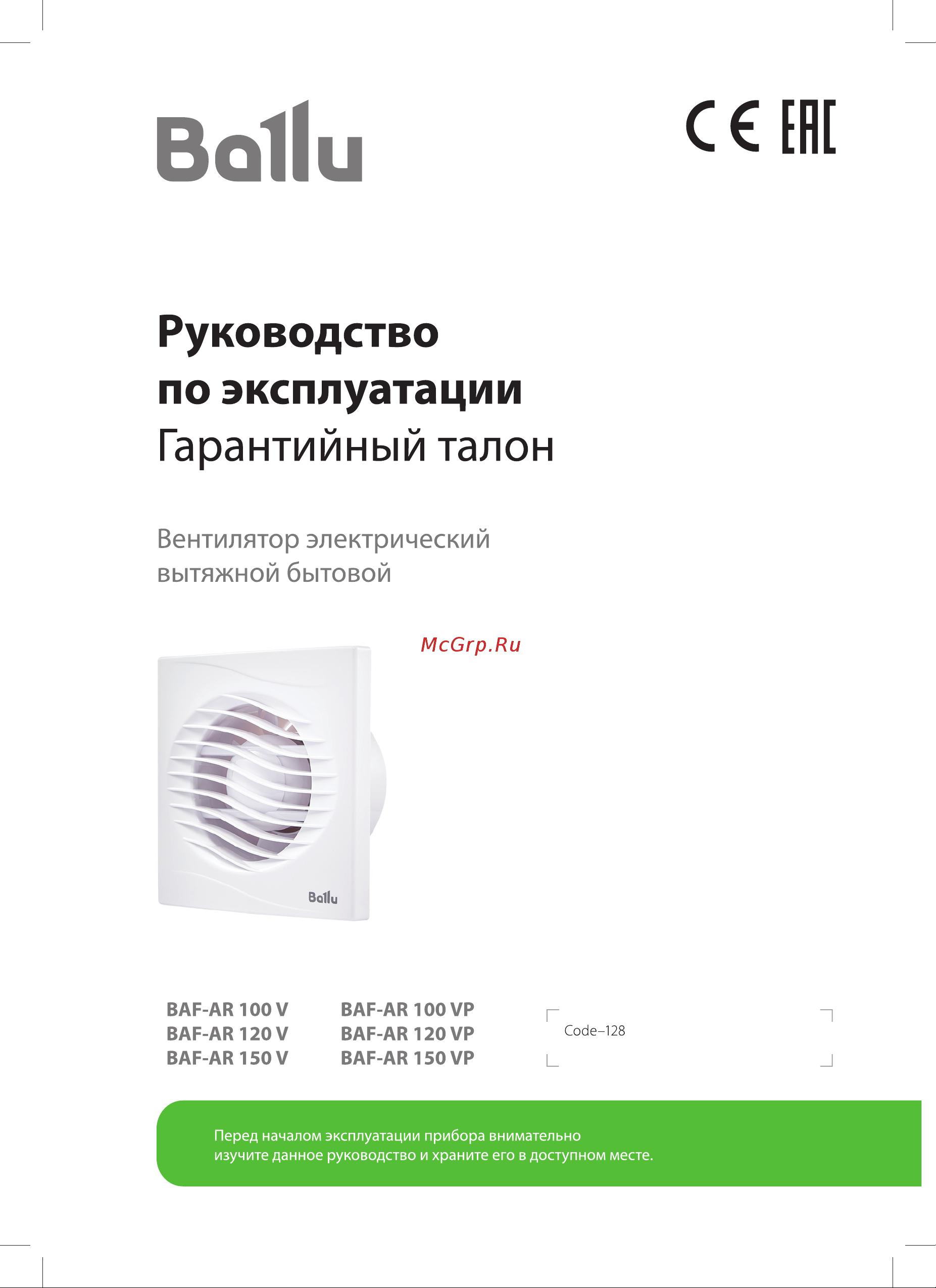 Ballu BAF-AR 120 VP НС-1606088 Инструкция по эксплуатации онлайн