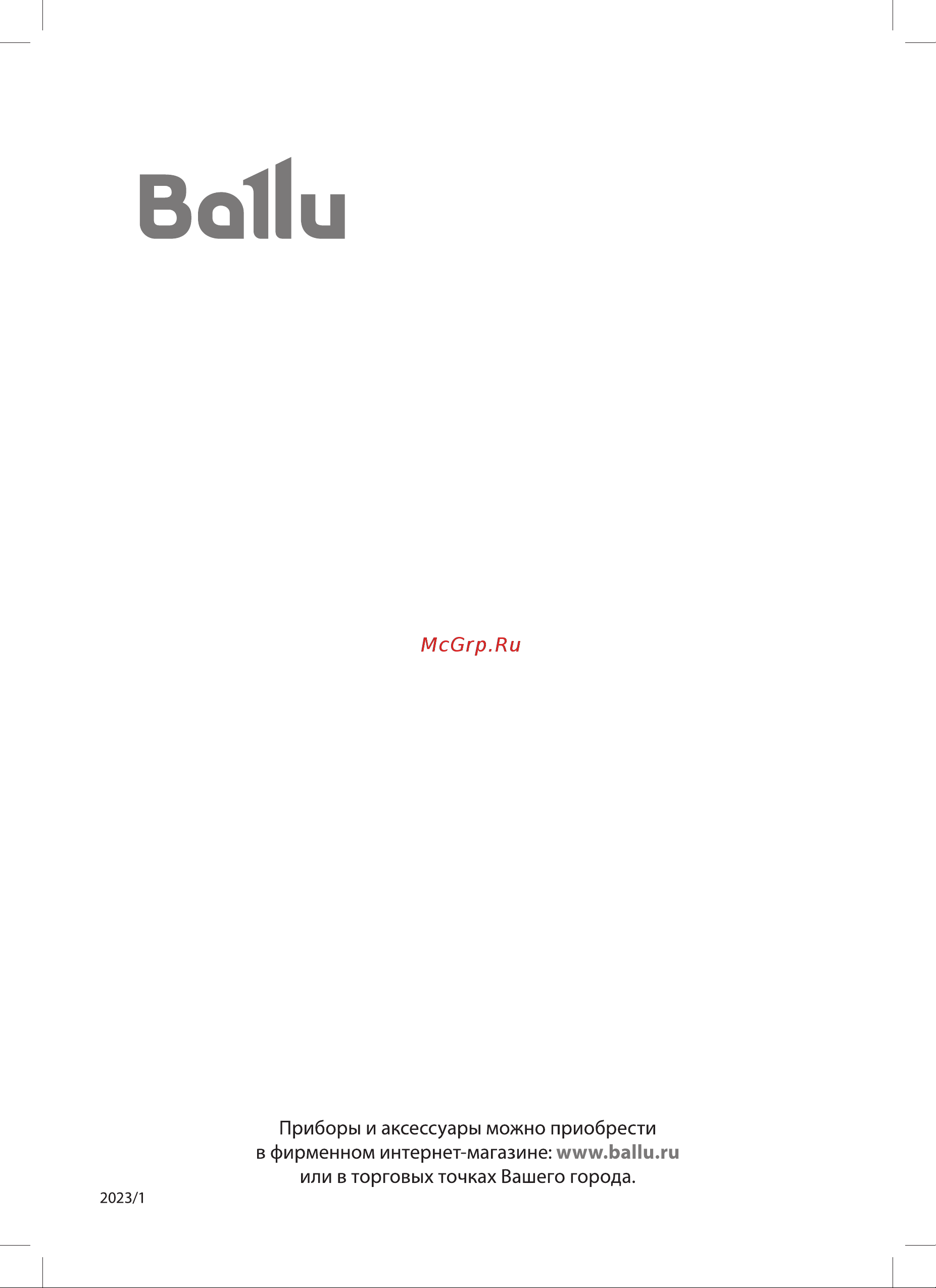 Ballu BAF-AR 120 VP НС-1606088 Инструкция по эксплуатации онлайн [12/12] 856413
