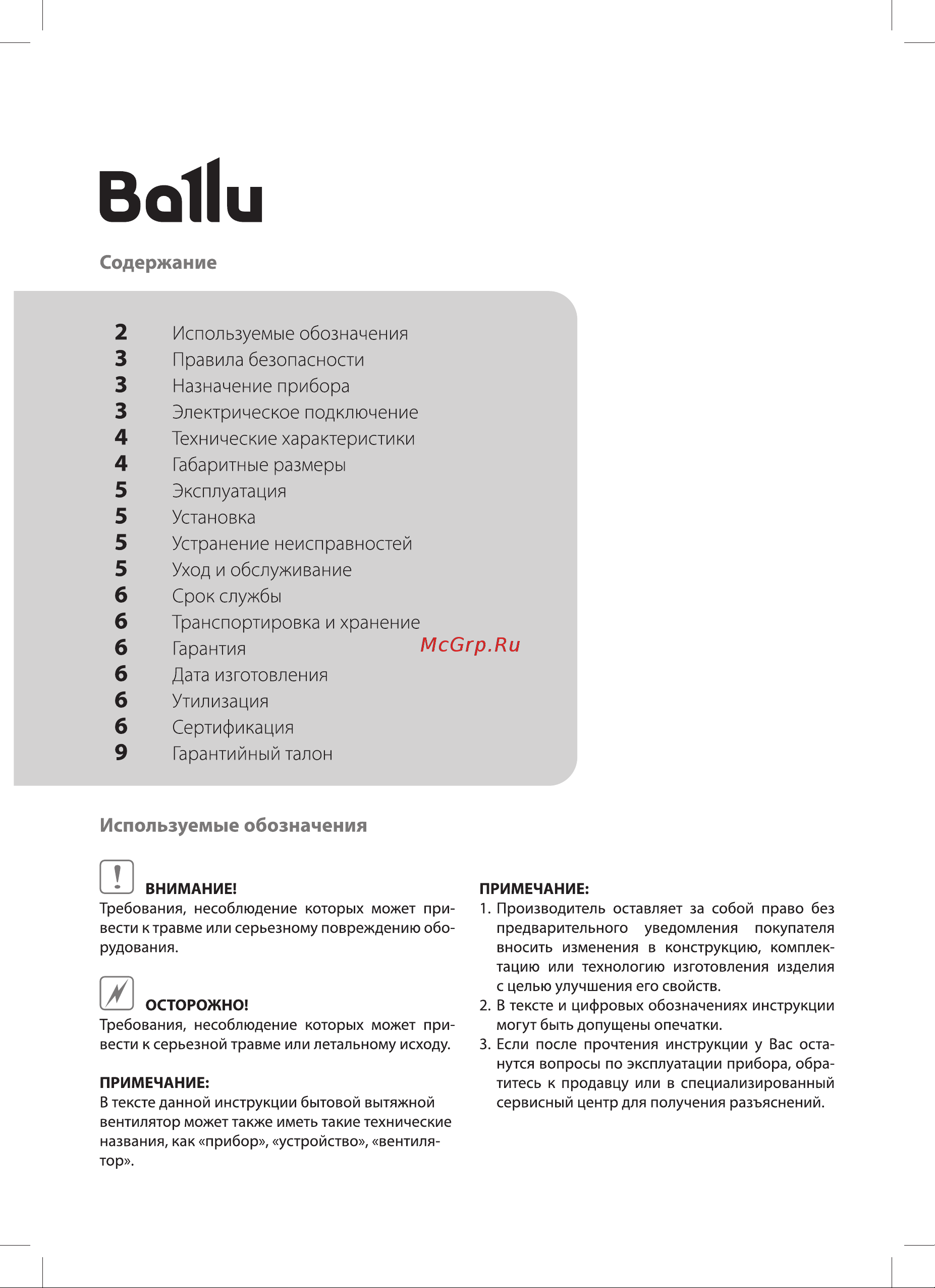 Ballu BAF-AR 150 VP НС-1606090 Инструкция по эксплуатации онлайн [2/12] 856415