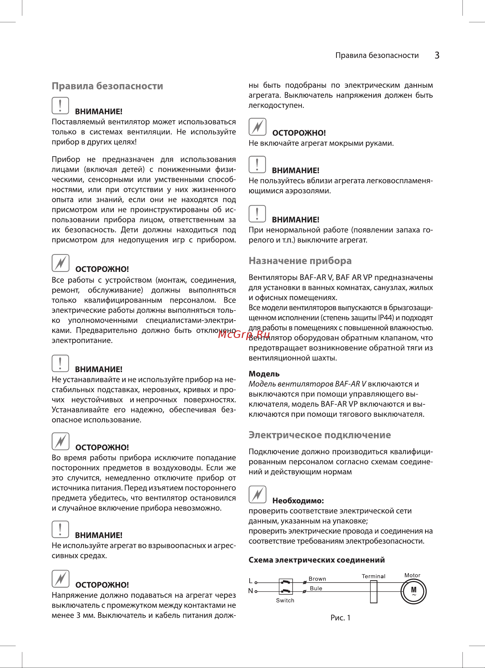 Ballu BAF-AR 120 VP НС-1606088 Инструкция по эксплуатации онлайн [3/12] 856413