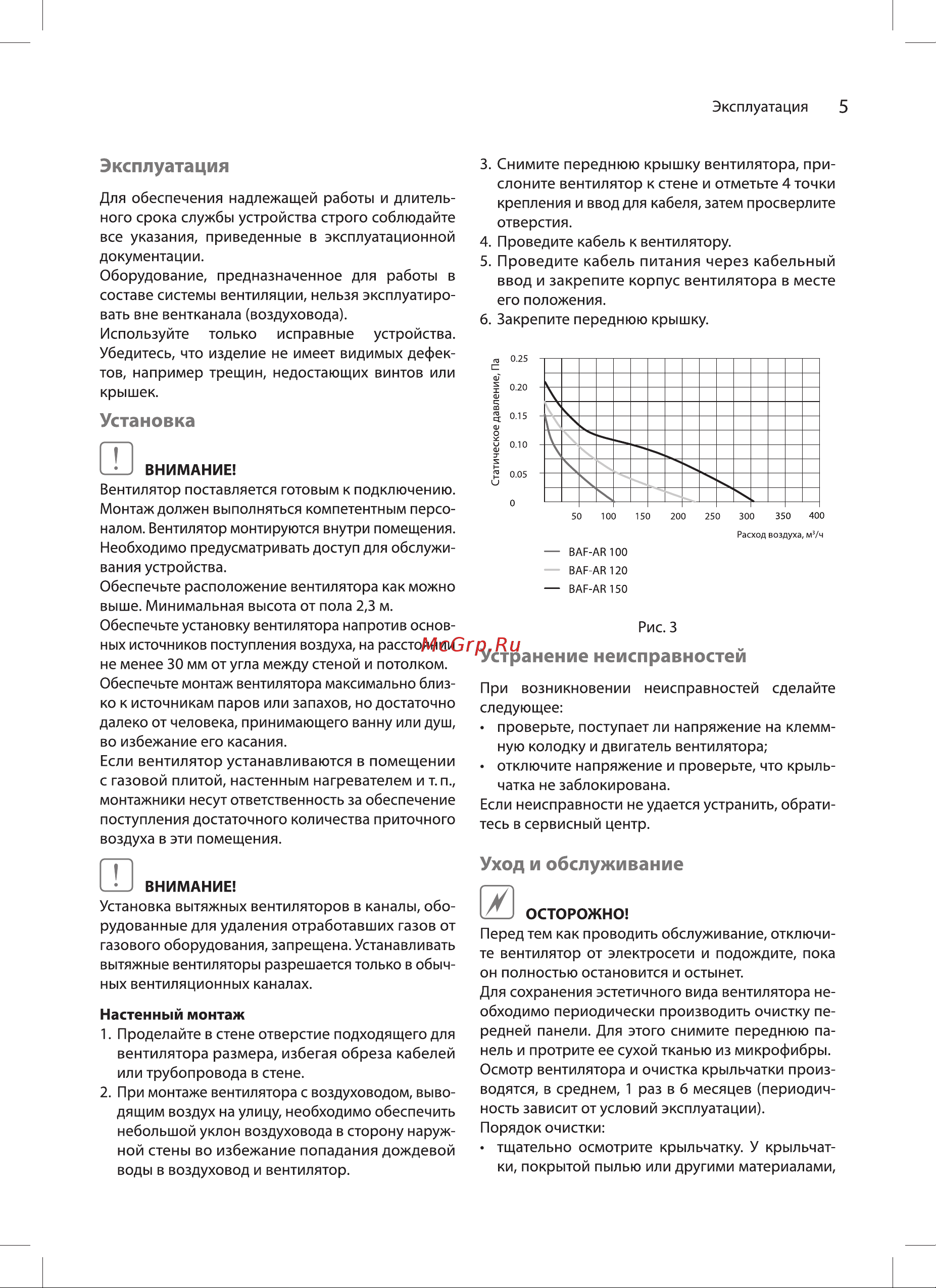Ballu BAF-AR 150 VP НС-1606090 Инструкция по эксплуатации онлайн [5/12] 856415