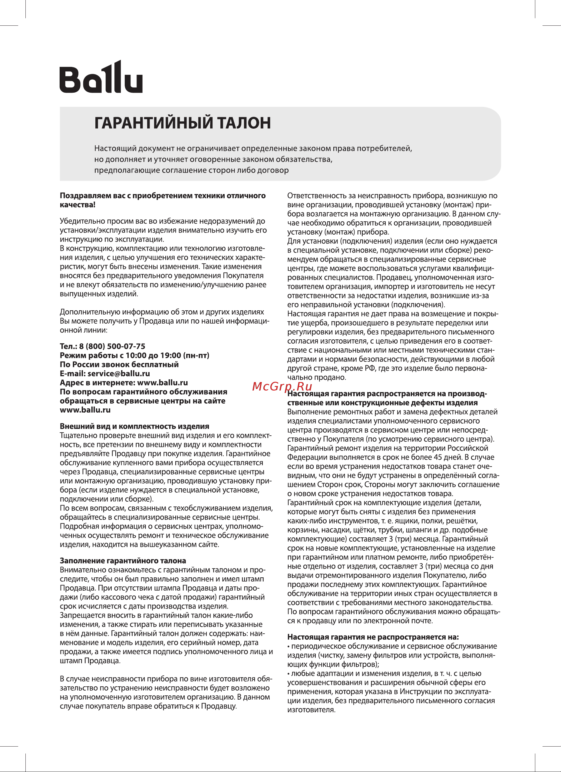 Ballu BAF-AR 120 VP НС-1606088 Инструкция по эксплуатации онлайн [8/12] 856413