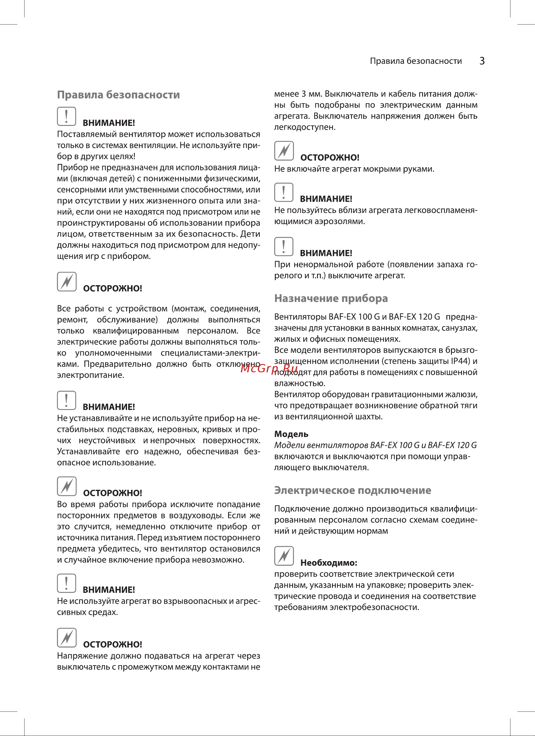 Ballu BAF-EX 120 G НС-1606092 Инструкция по эксплуатации онлайн [3/12] 856417
