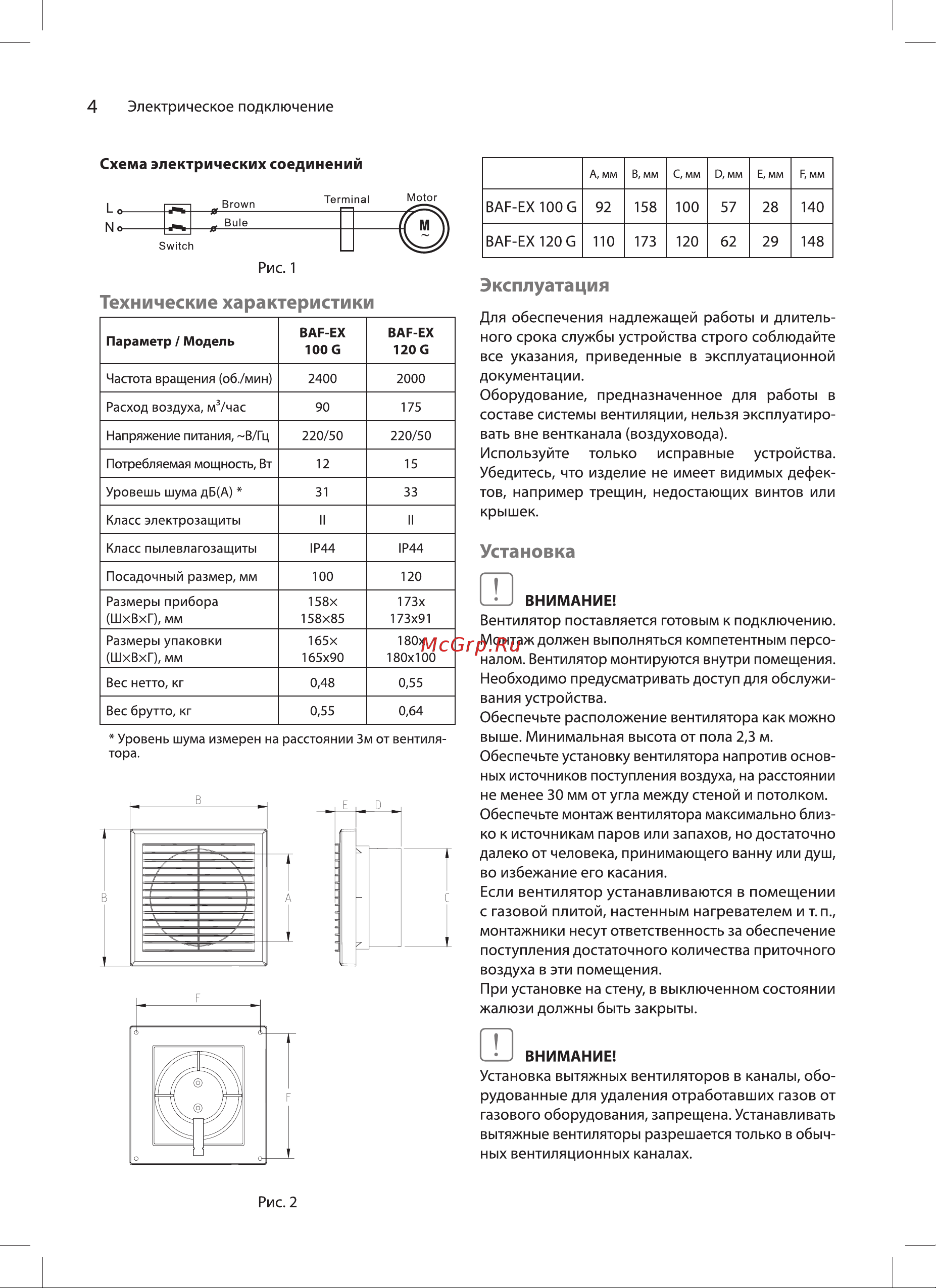 Ballu BAF-EX 120 G НС-1606092 Инструкция по эксплуатации онлайн [4/12] 856417
