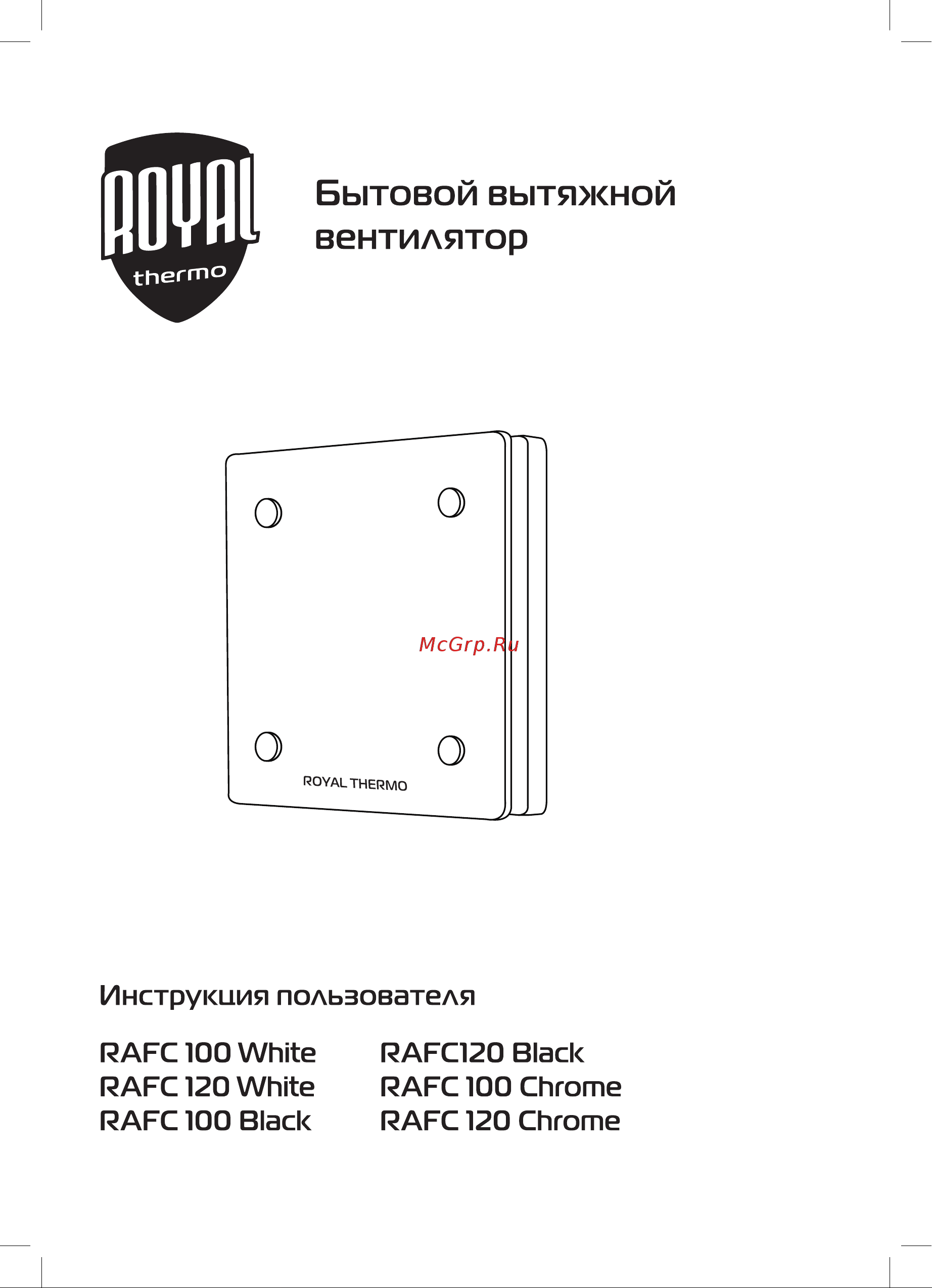 Royal Thermo RAFC 120 Chrome НС-1608382 Инструкция по эксплуатации онлайн