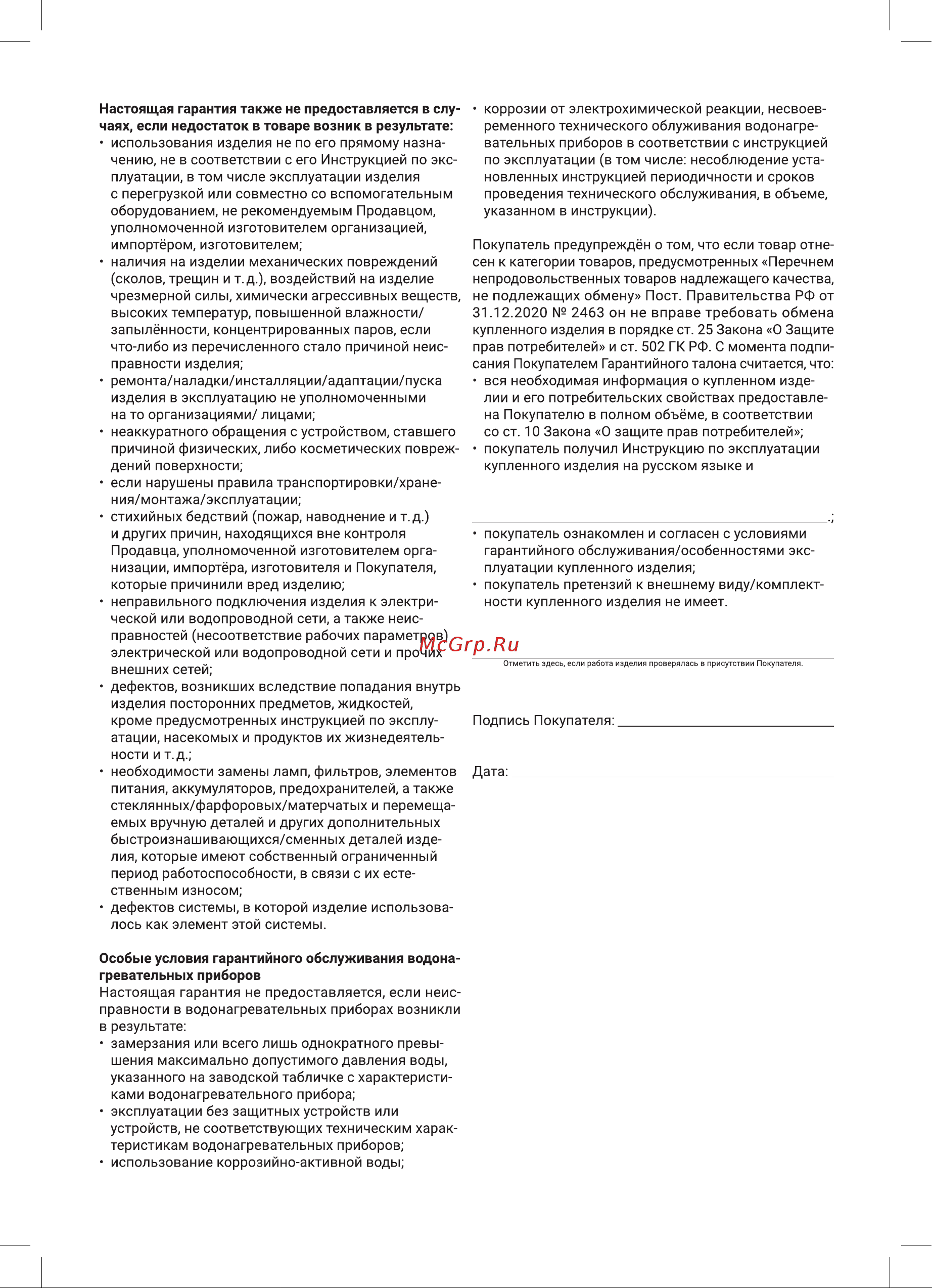 Royal Thermo RAFC 120 Chrome НС-1608382 Инструкция по эксплуатации онлайн [12/16] 856422