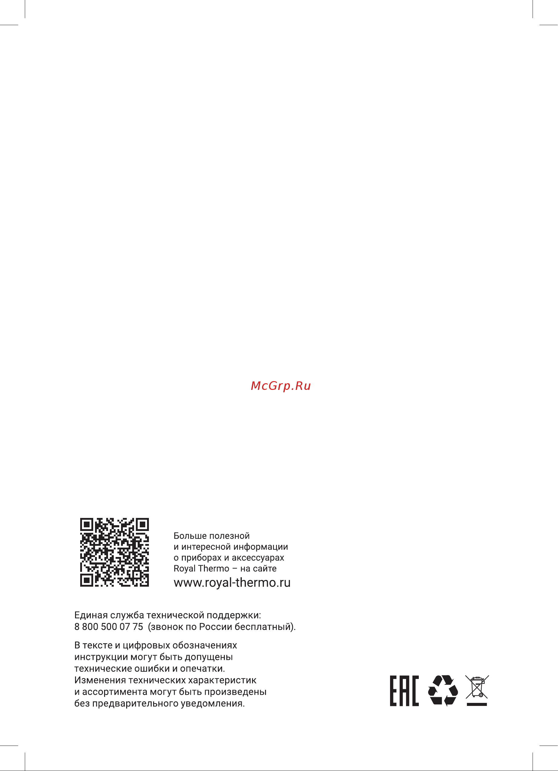 Royal Thermo RAFC 120 Chrome НС-1608382 Инструкция по эксплуатации онлайн [16/16] 856422