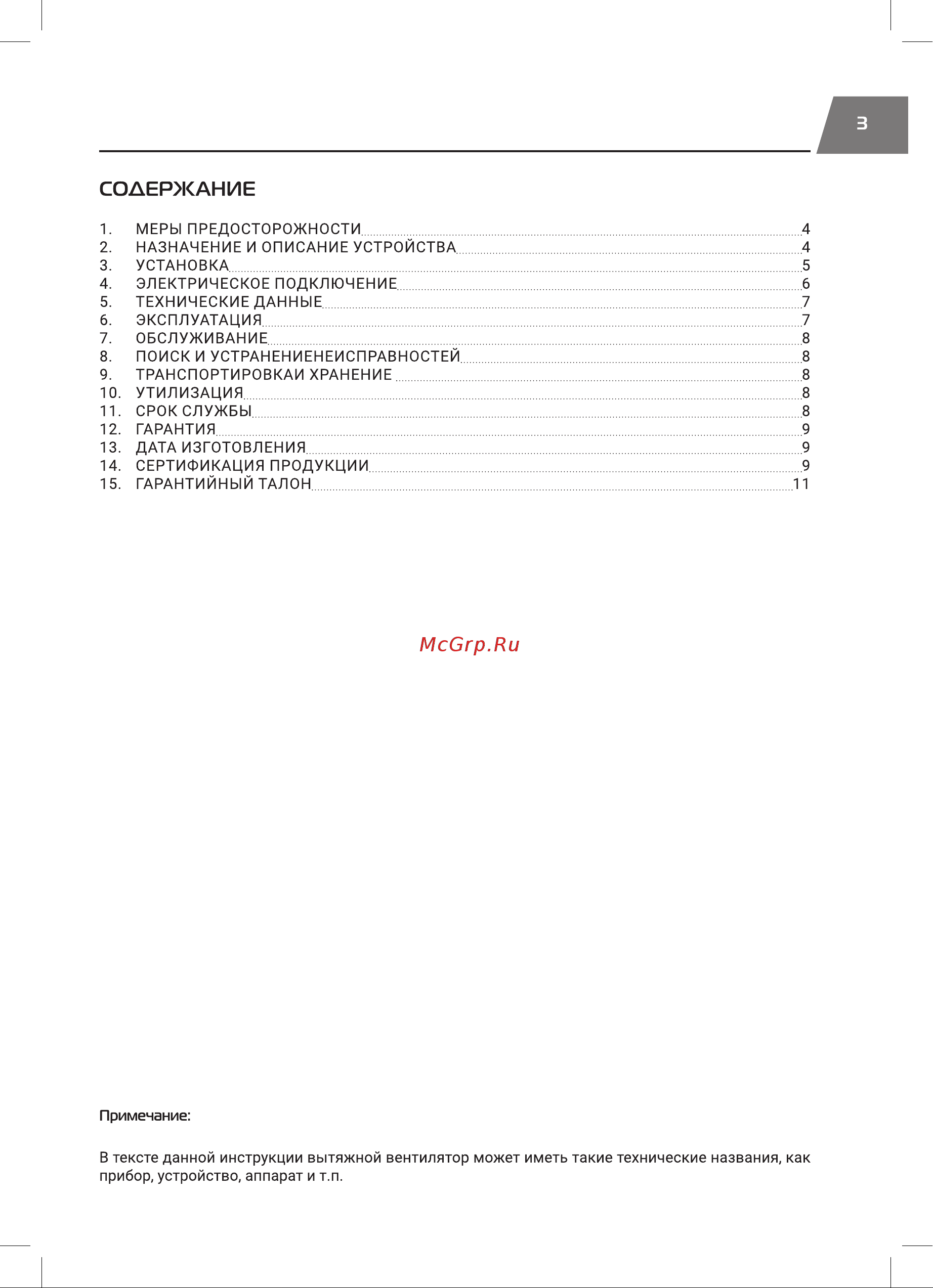 Royal Thermo RAFC 120 Chrome НС-1608382 Инструкция по эксплуатации онлайн [3/16] 856422