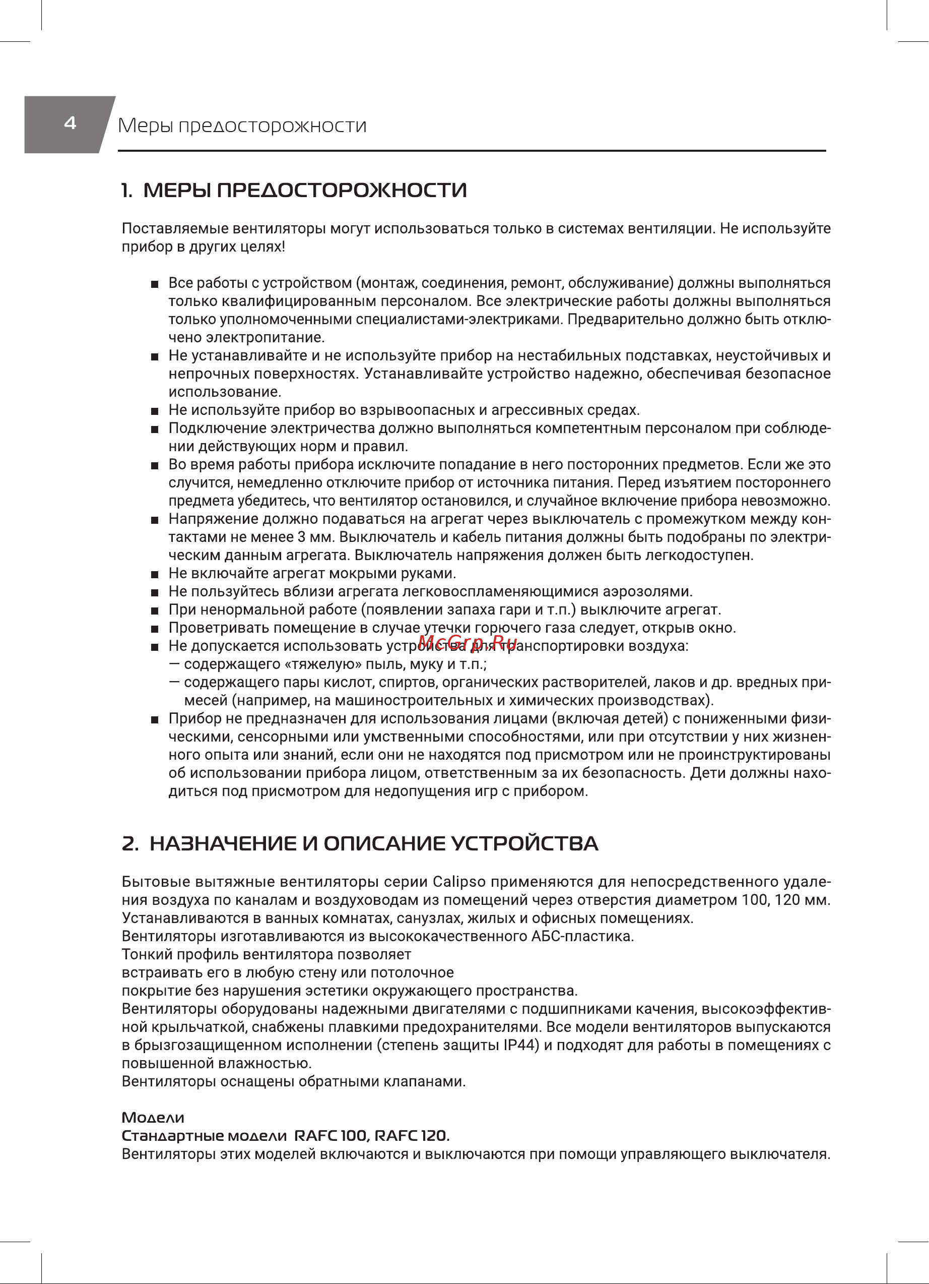 Royal Thermo RAFC 100 Chrome НС-1608380 Инструкция по эксплуатации онлайн [4/16] 856421
