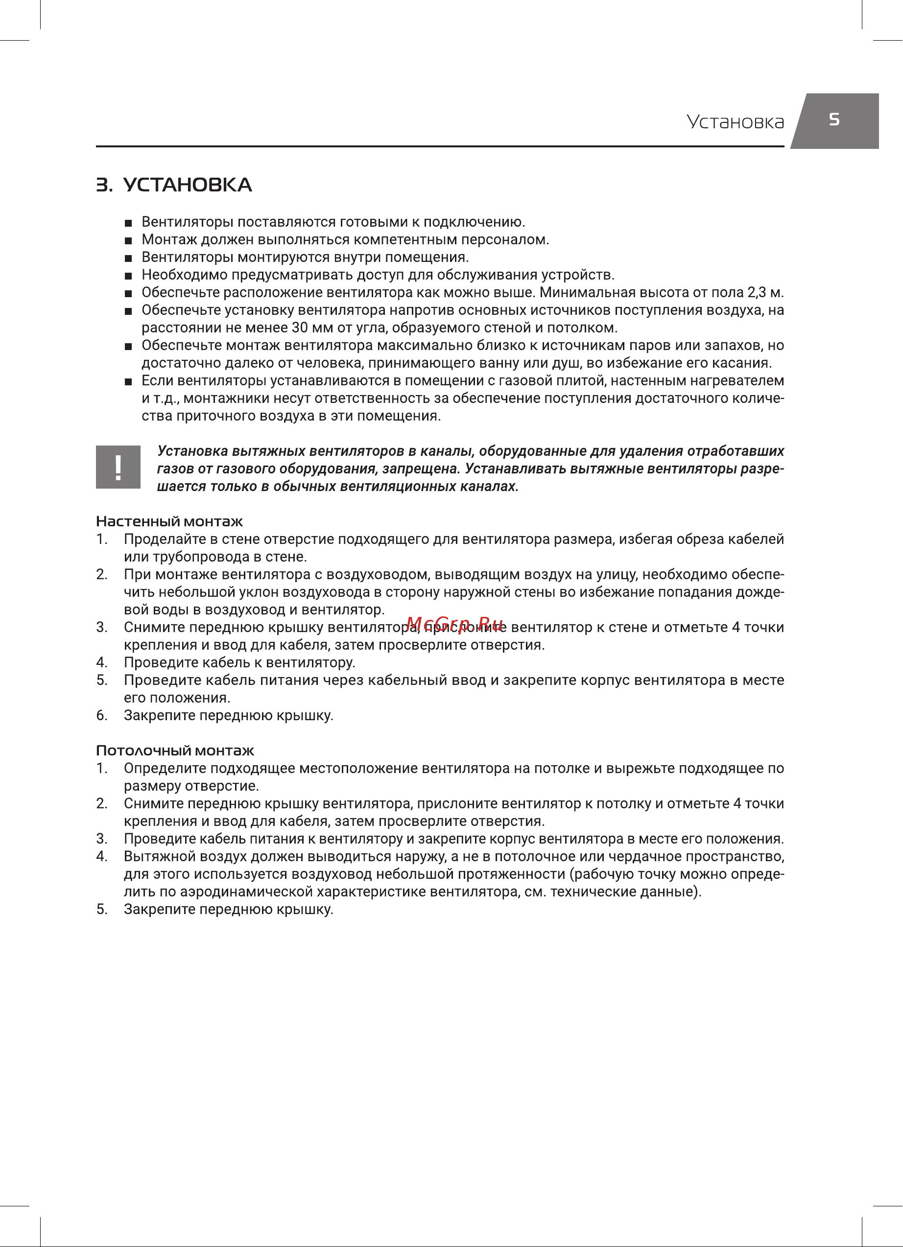 Royal Thermo RAFC 100 Chrome НС-1608380 Инструкция по эксплуатации онлайн [5/16] 856421