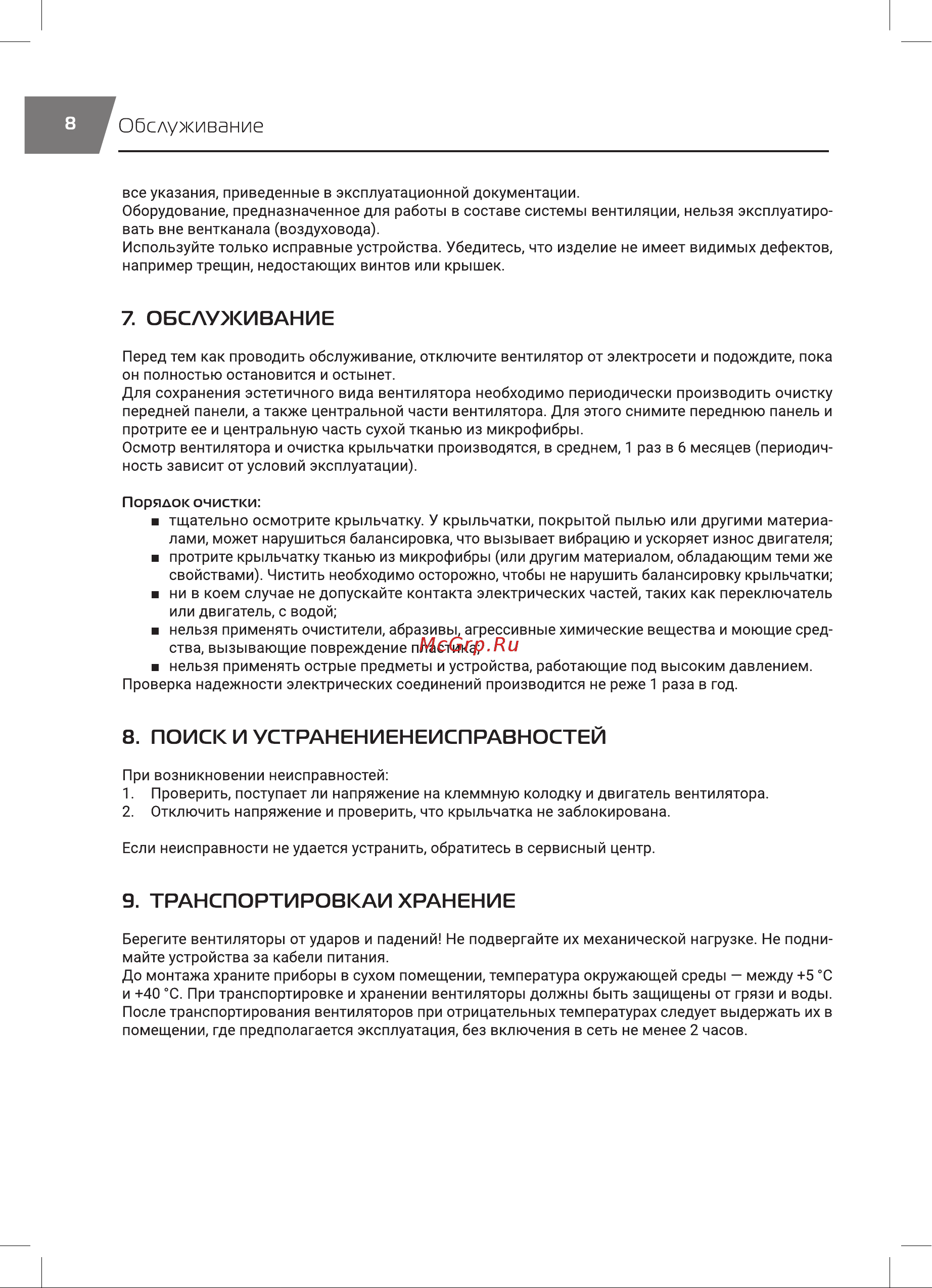 Royal Thermo RAFC 120 Chrome НС-1608382 Инструкция по эксплуатации онлайн [8/16] 856422