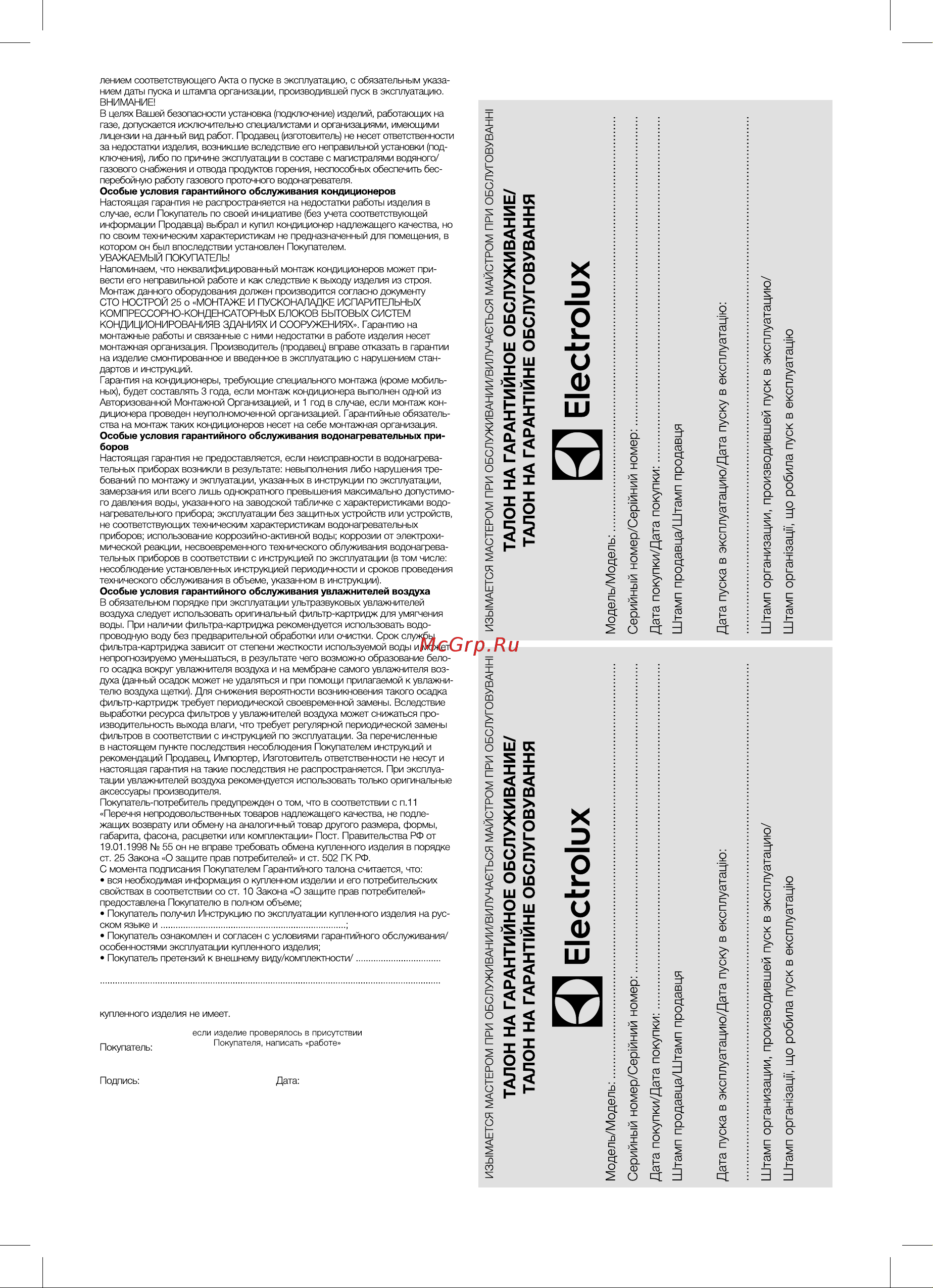 Electrolux Basic EAFB-120T НС-1126786 Инструкция к Electrolux Basic EAFB-120T НС-1126786 онлайн [11/16] 856423