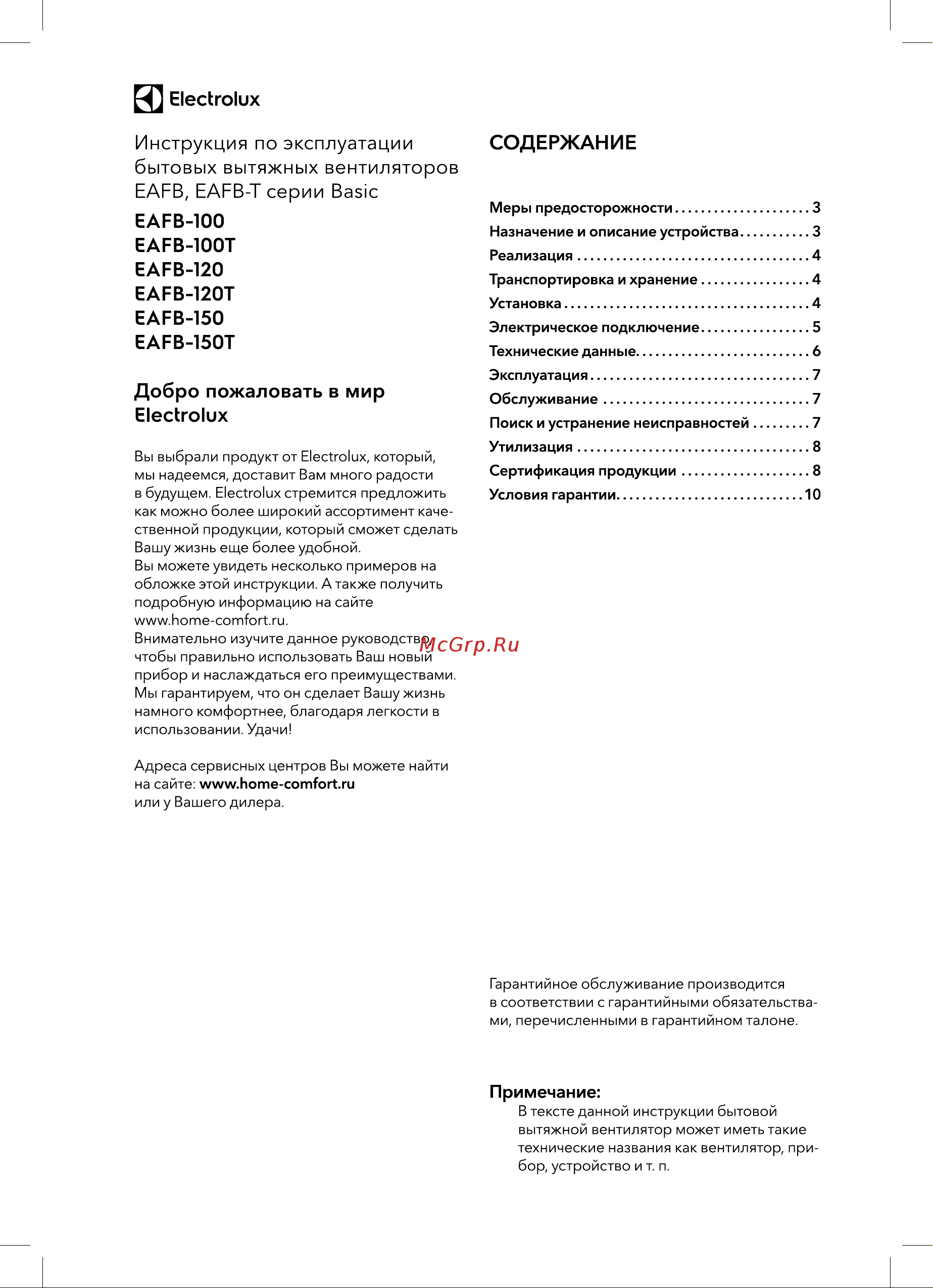 Electrolux Basic EAFB-150T НС-1126789 Инструкция к Electrolux Basic EAFB-120T НС-1126786 онлайн [2/16] 858931