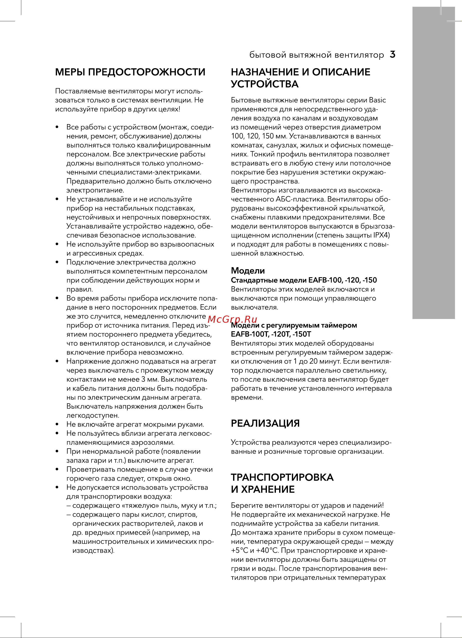 Electrolux Basic EAFB-120 НС-1126785 Инструкция к Electrolux Basic EAFB-120T НС-1126786 онлайн [3/16] 858895