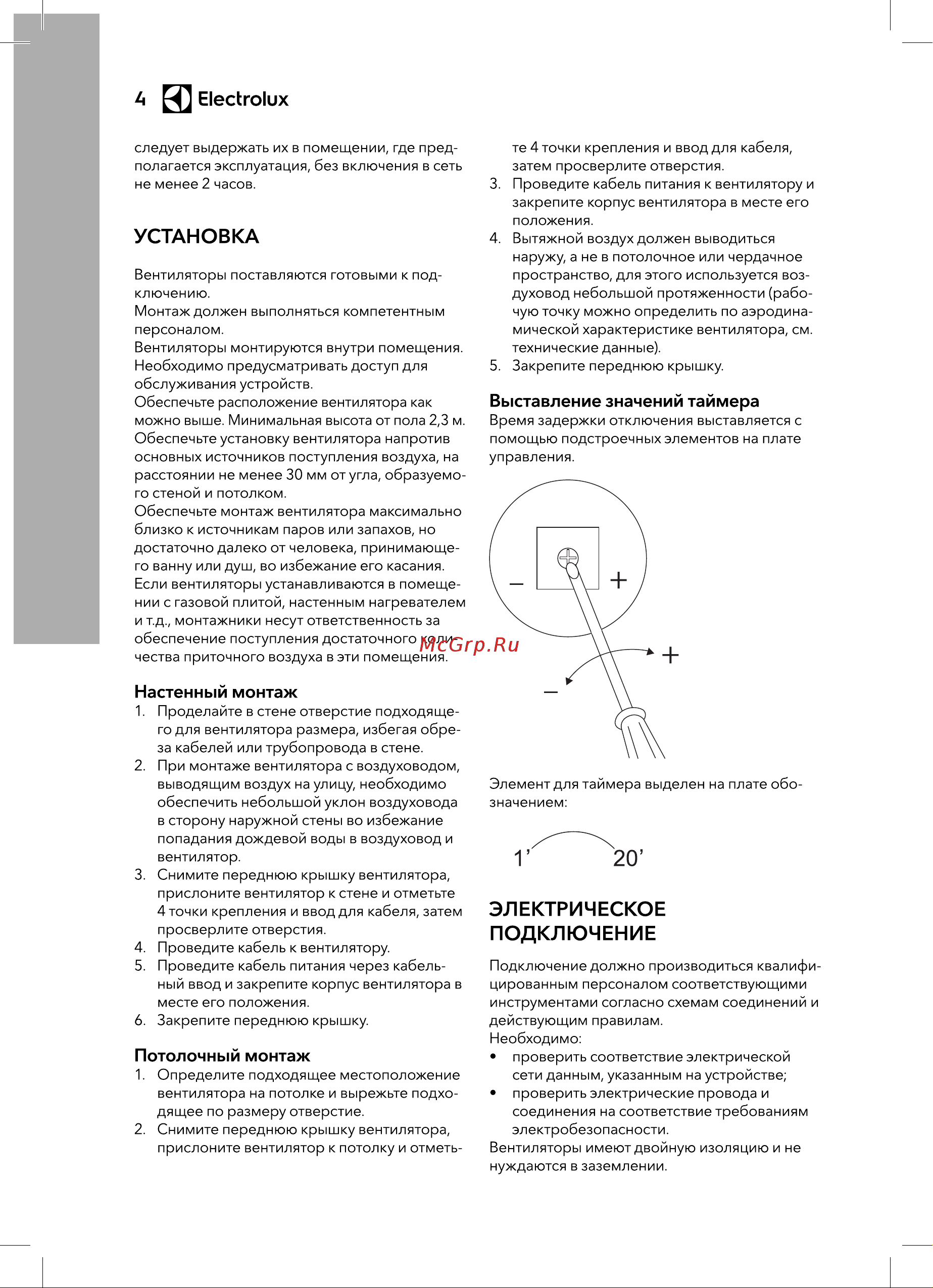 Electrolux Basic EAFB-120 НС-1126785 Инструкция к Electrolux Basic EAFB-120T НС-1126786 онлайн [4/16] 858895
