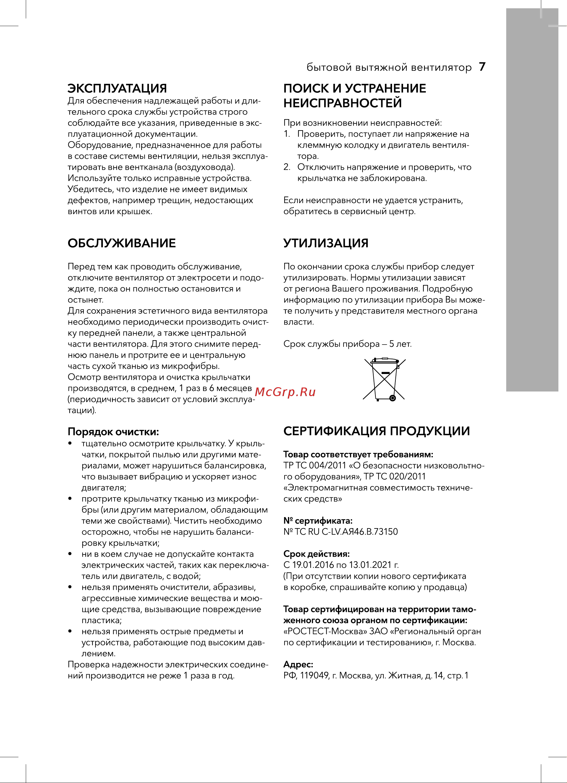 Electrolux Basic EAFB-120 НС-1126785 Инструкция к Electrolux Basic EAFB-120T НС-1126786 онлайн [7/16] 858895