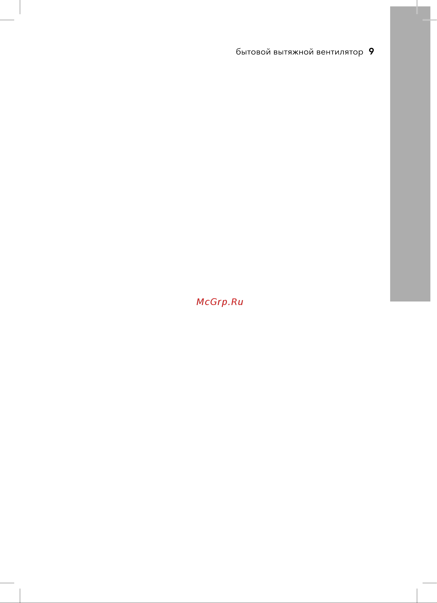 Electrolux Basic EAFB-100 НС-1126782 Инструкция к Electrolux Basic EAFB-120T НС-1126786 онлайн [9/16] 858894