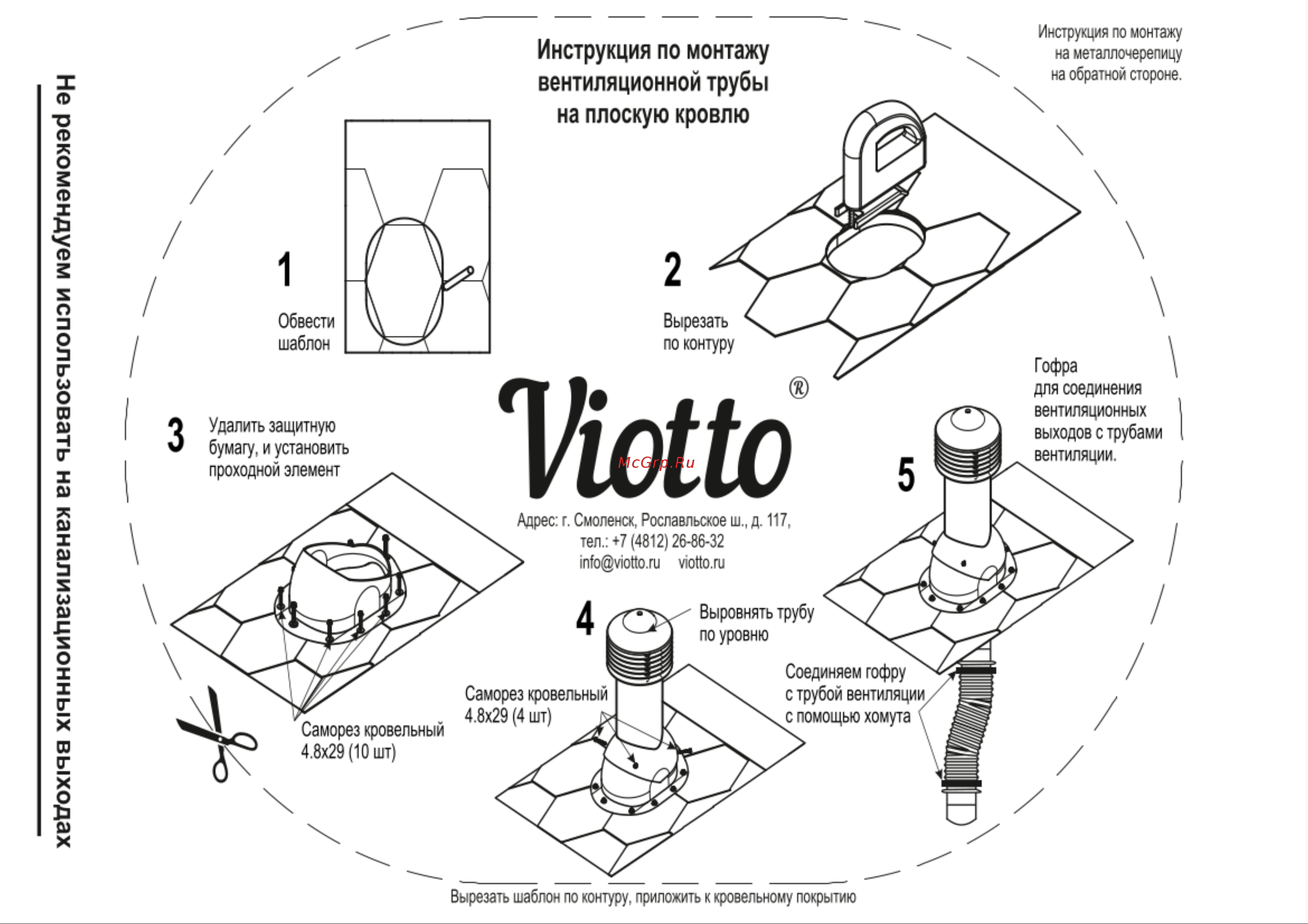 Viotto диаметр 110 мм, высота 550 мм, утепленная, коричневый шоколад RAL 8017 07.506.01.01.06.100.8017 Инструкция по монтажу онлайн