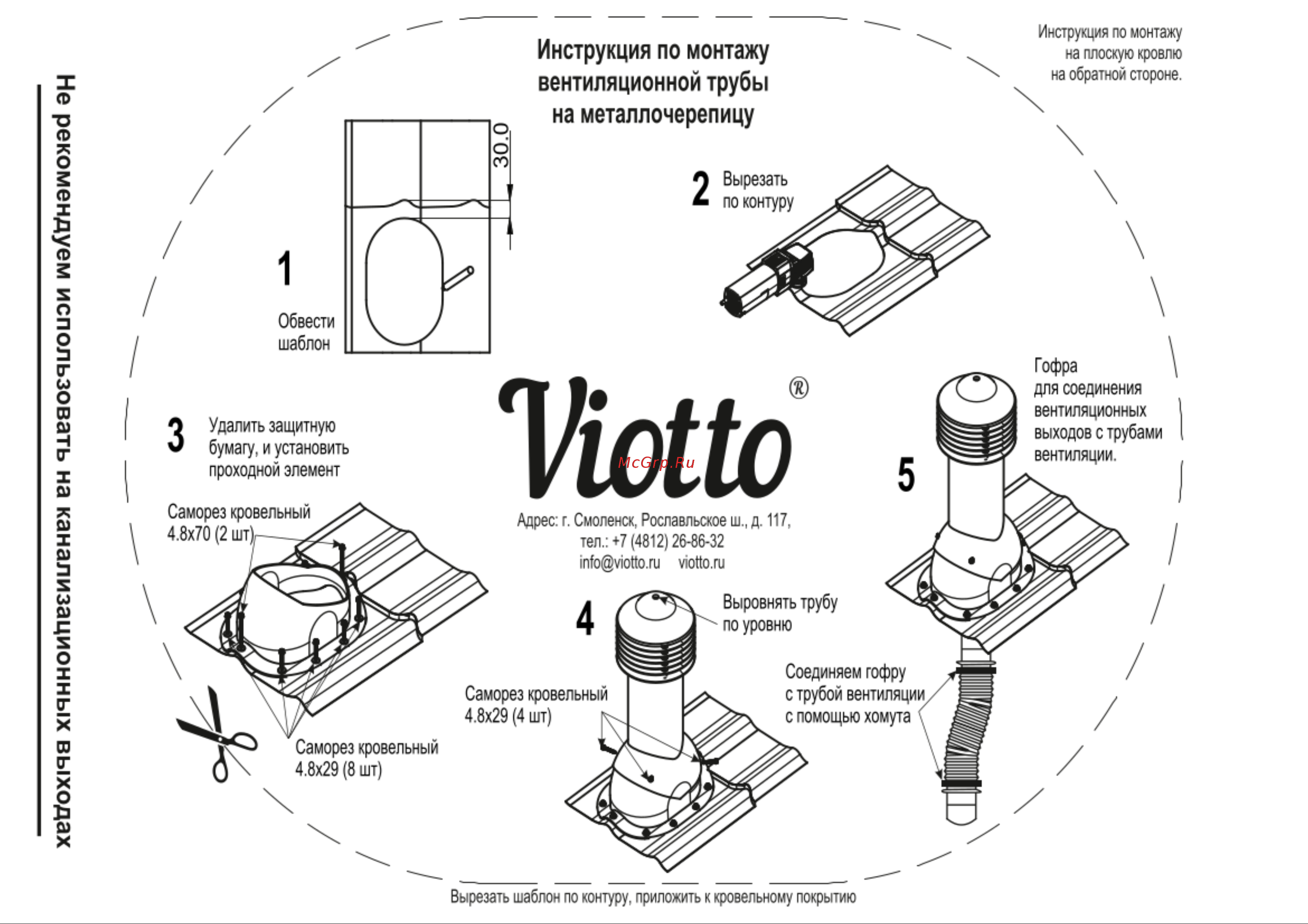 Viotto диаметр 110 мм, высота 550 мм, утепленная, коричневый шоколад RAL 8017 07.506.01.01.06.100.8017 Инструкция по монтажу онлайн [2/7] 856430