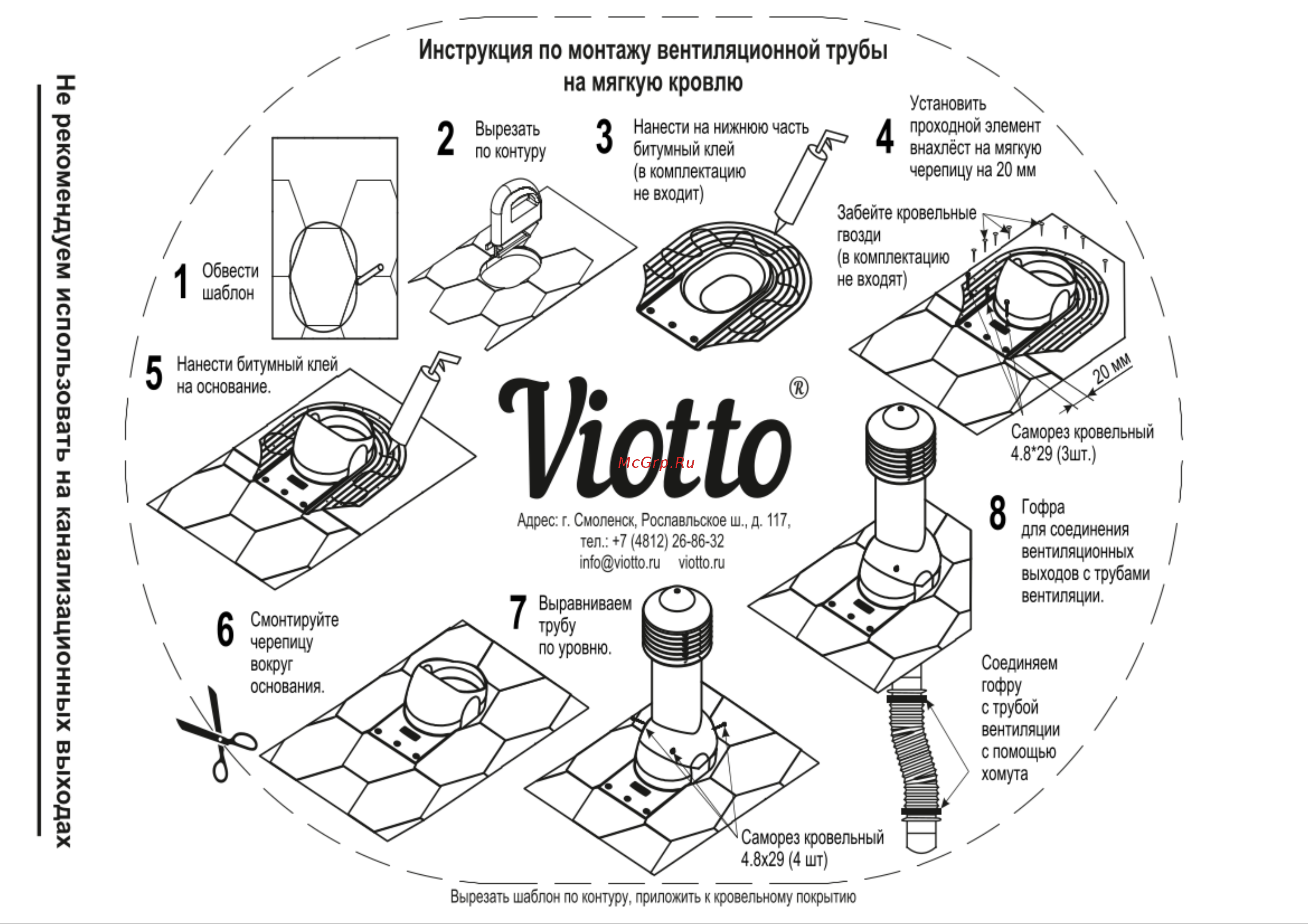 Viotto диаметр 110 мм, высота 550 мм, утепленная, коричневый шоколад RAL 8017 07.506.01.01.06.100.8017 Инструкция по монтажу онлайн [3/7] 856430