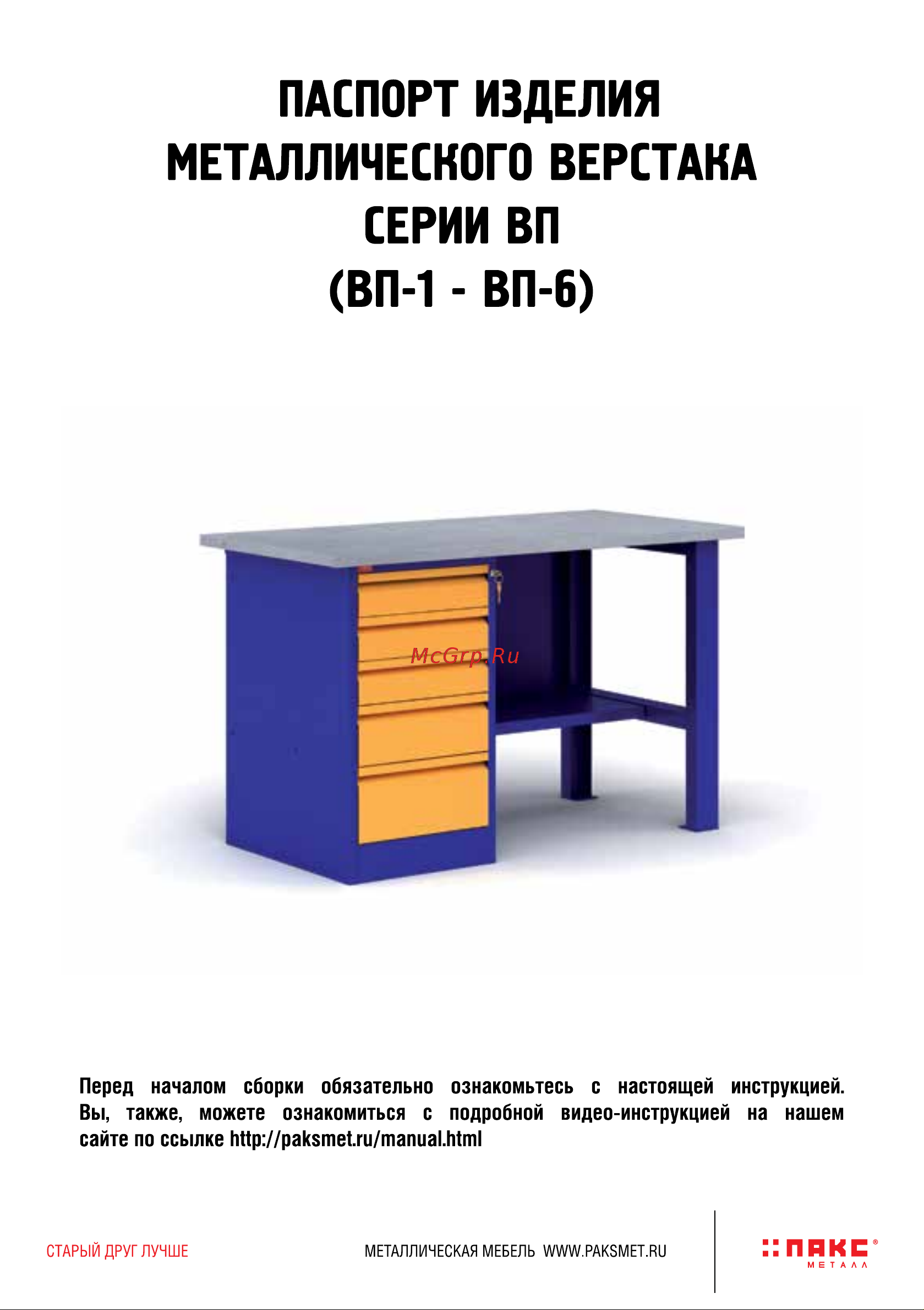 ПАКС ВП-3/1.6 161483 Инструкция к ПАКС ВП-3/1.2 161482 онлайн