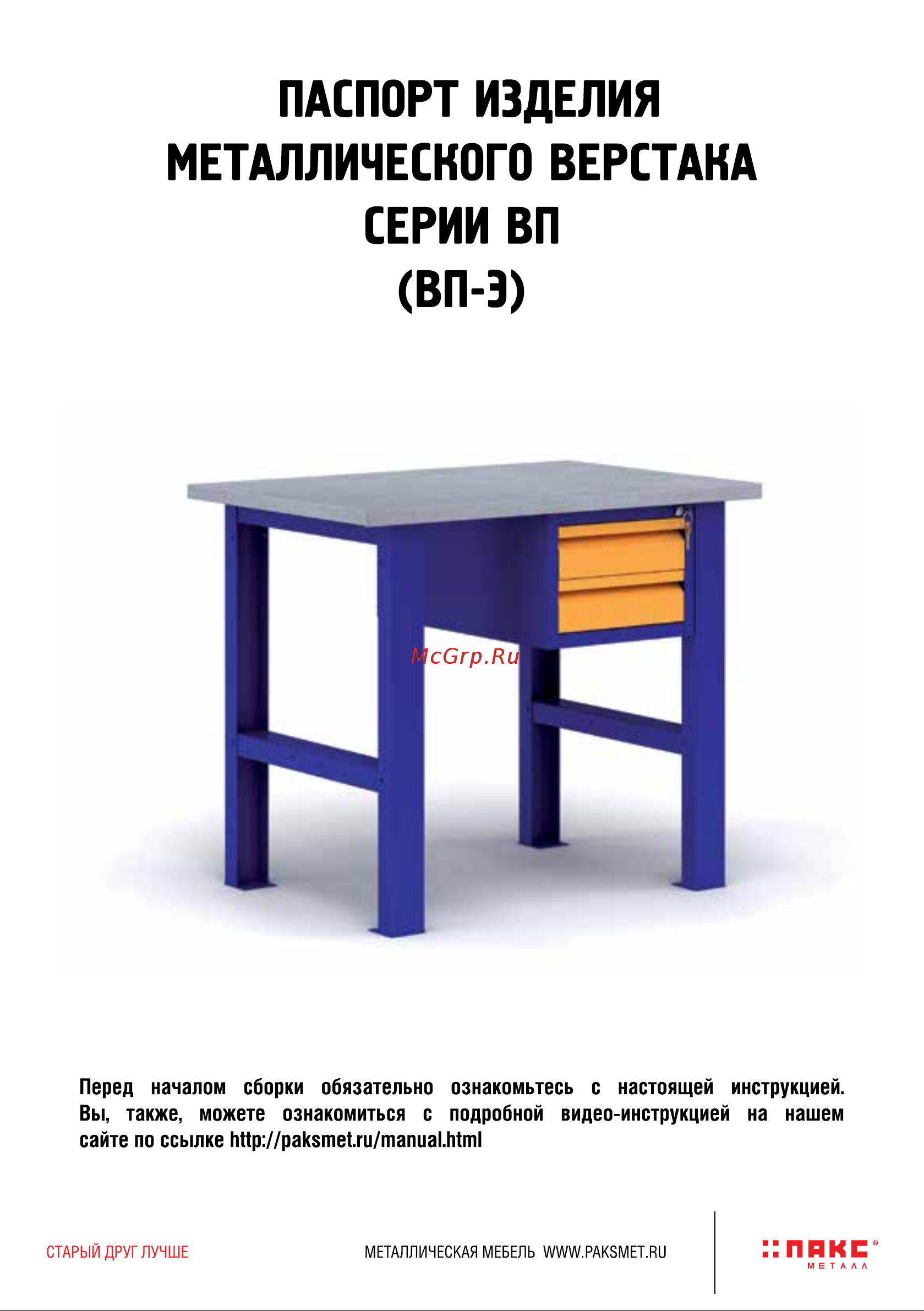 ПАКС ВПЭ 161489 Инструкция к ПАКС ВПЭ 161489 онлайн