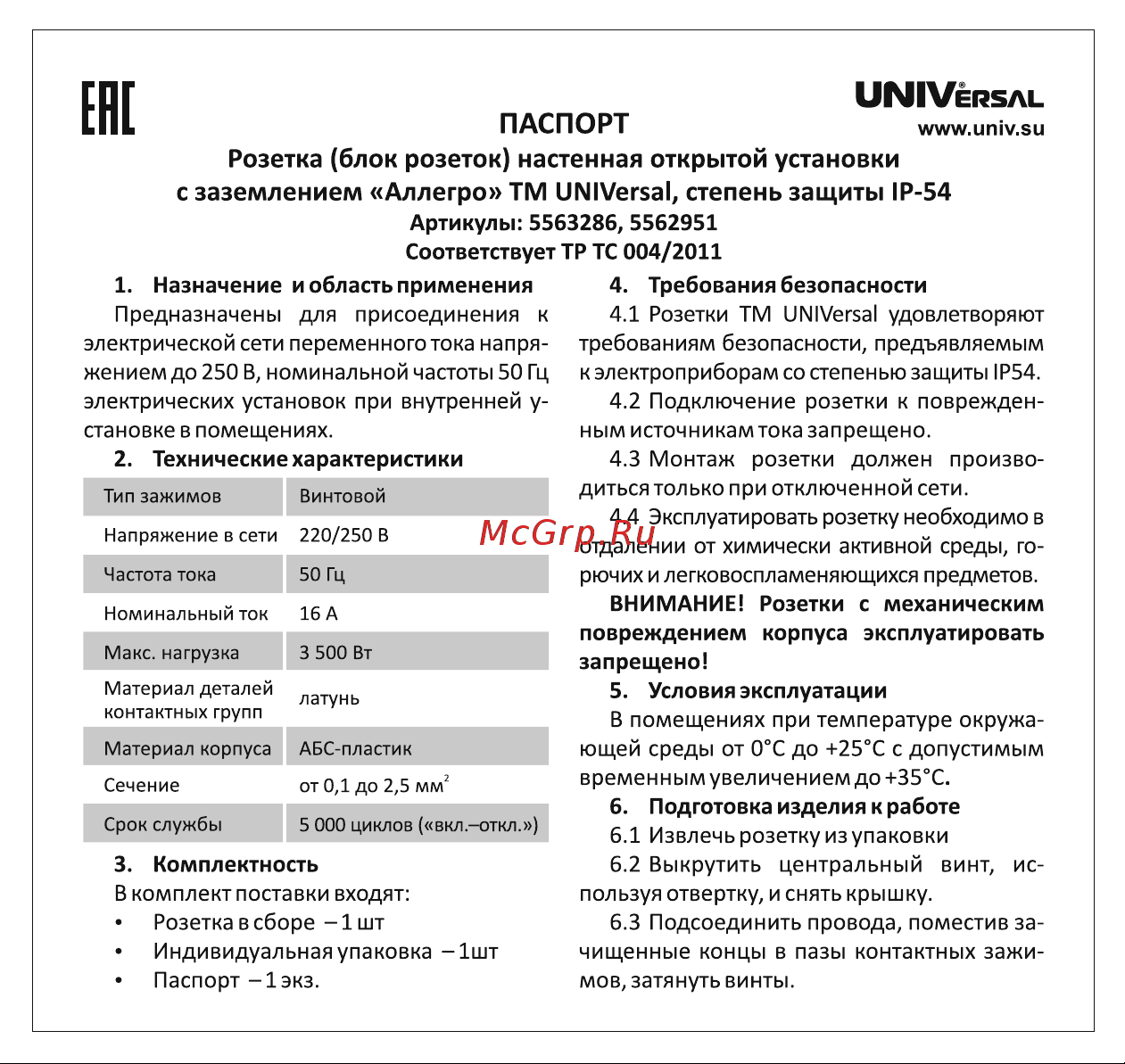 Универсал Аллегро с/з, з/ш, IP54, с крышкой, серая 1275 Инструкция к товару онлайн