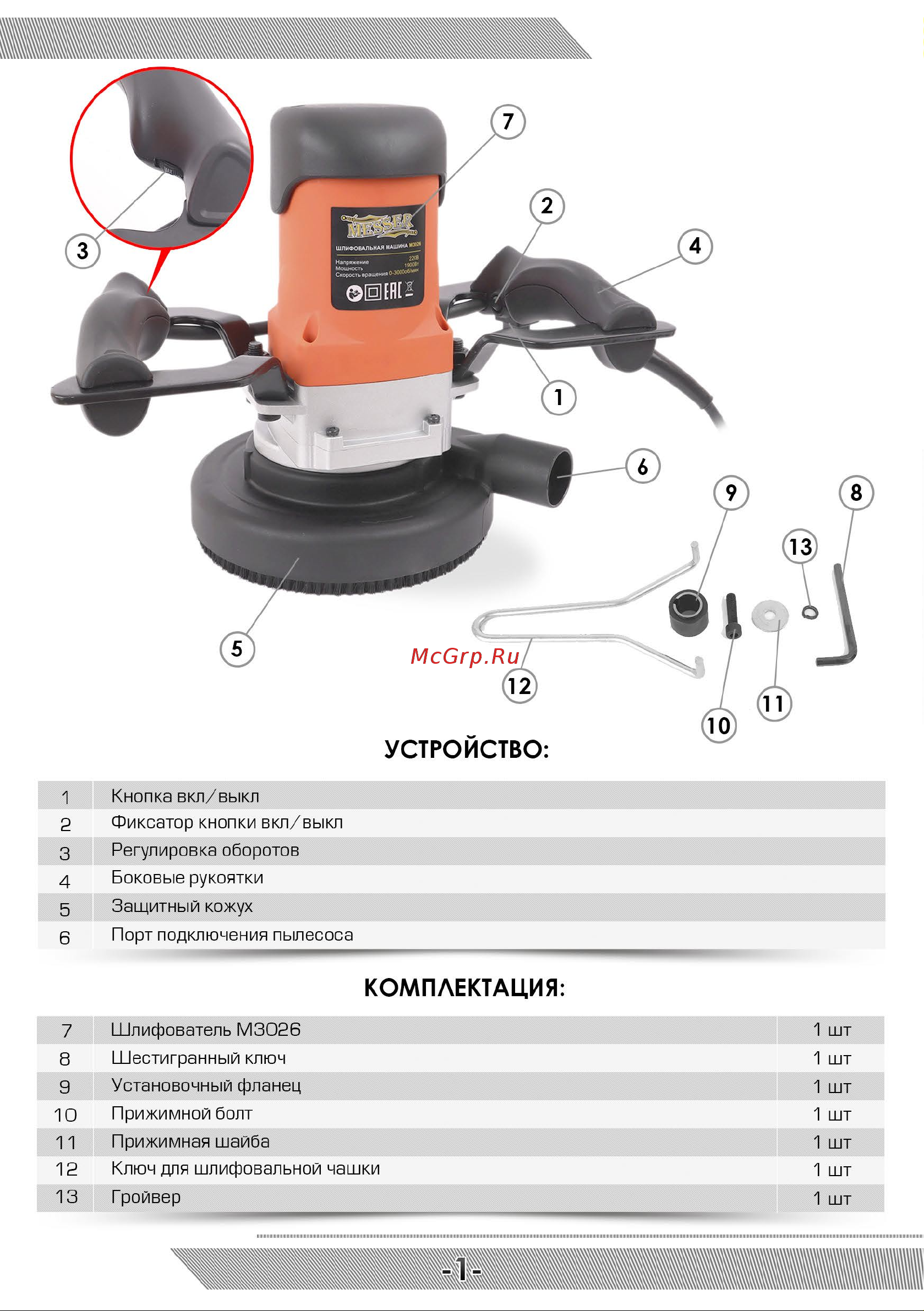 Messer M3026 с пылеудалением 10-40-326 инструкция к вертикальной шлиф. машине MESSER M3026 онлайн [2/12] 856486
